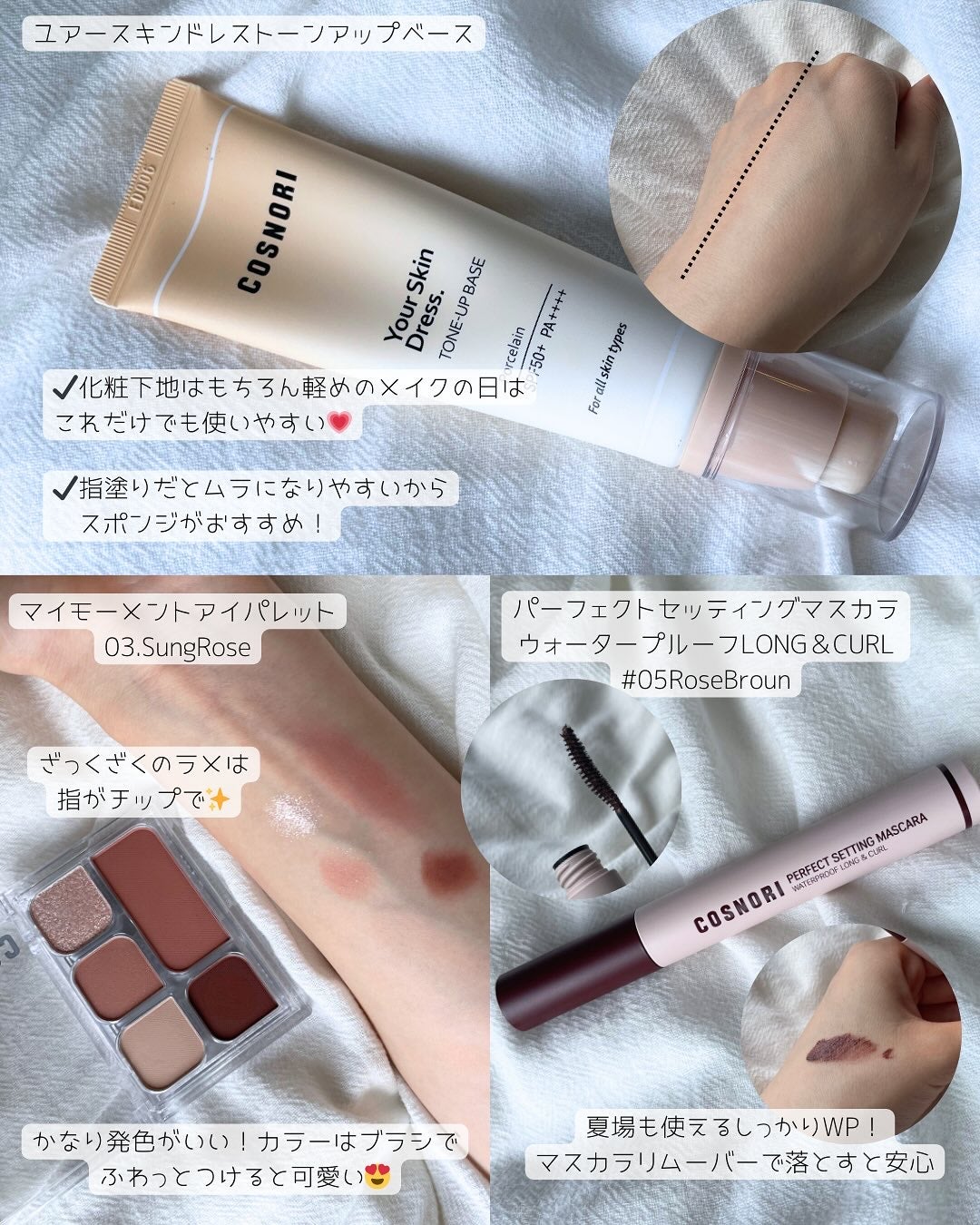 ユアースキンドレストーンアップベース/COSNORI/化粧下地を使ったクチコミ(2枚目)