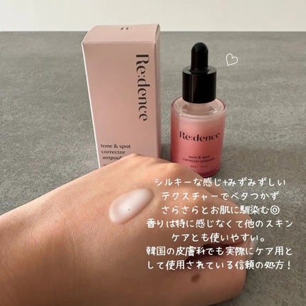 リデンス チェリートーン&スポットコレクターアンプル/redence/美容液を使ったクチコミ(2枚目)