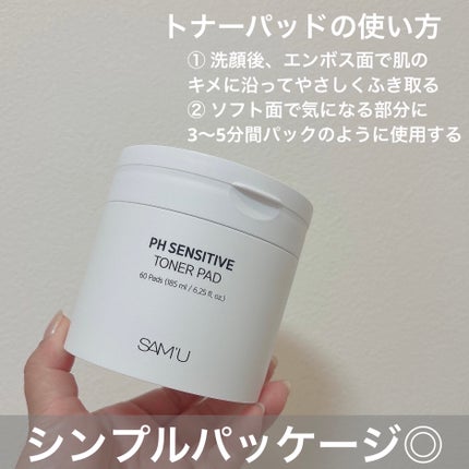 PHセンシティブトナーパッド/SAM'U/トナーパッドを使ったクチコミ(2枚目)