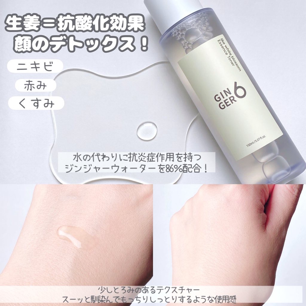 ライク ホワイト ブロッサム エッセンス トナー /GINGER6/化粧水を使ったクチコミ（2枚目）