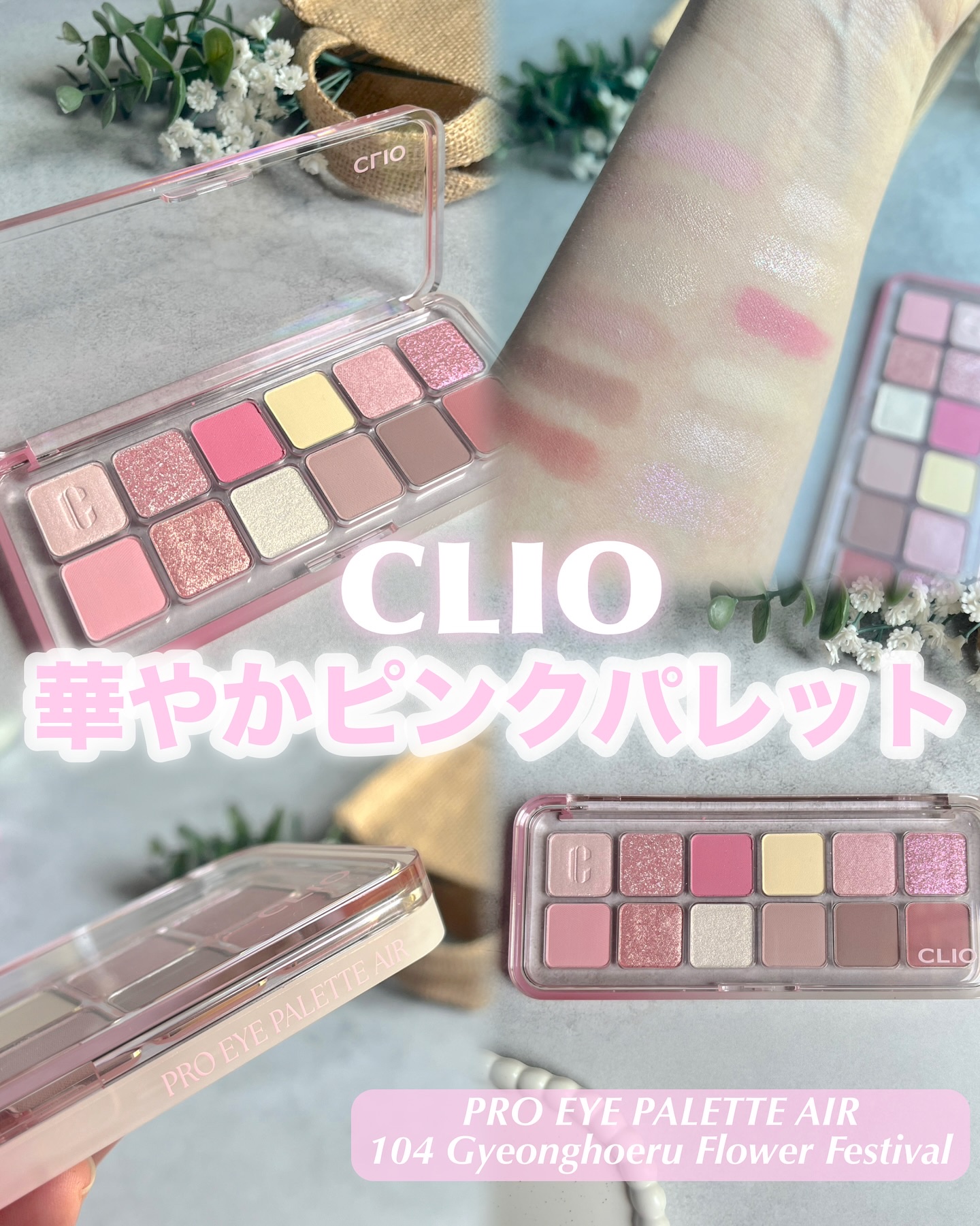 プロ アイ パレット エアー/CLIO/アイシャドウパレットを使ったクチコミ（1枚目）