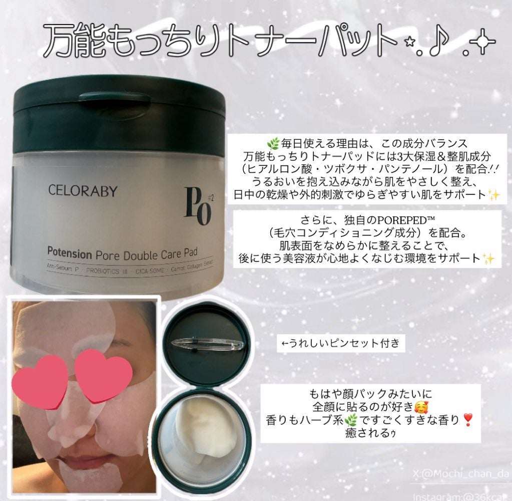 トナーパッド/CELORABY/トナーパッドを使ったクチコミ(2枚目)