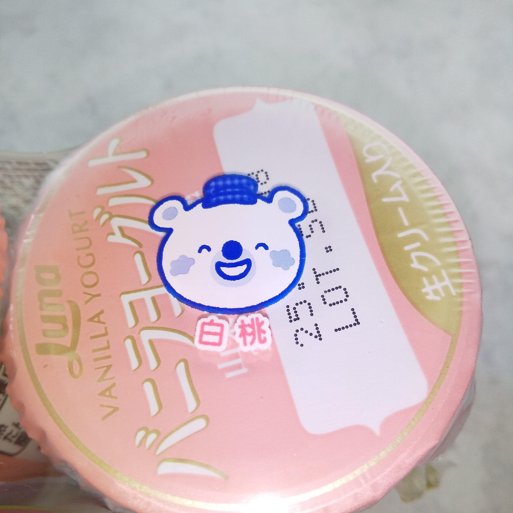 バニラヨーグルト/日本ルナ/ヨーグルトを使ったクチコミ（2枚目）