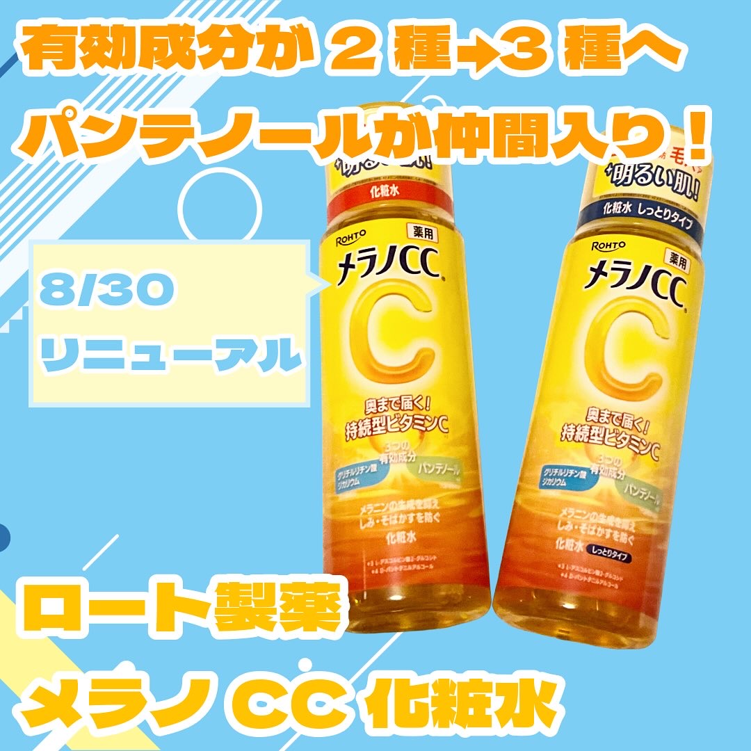 メラノCC 薬用しみ対策美白化粧水/メラノCC/化粧水を使ったクチコミ（1枚目）