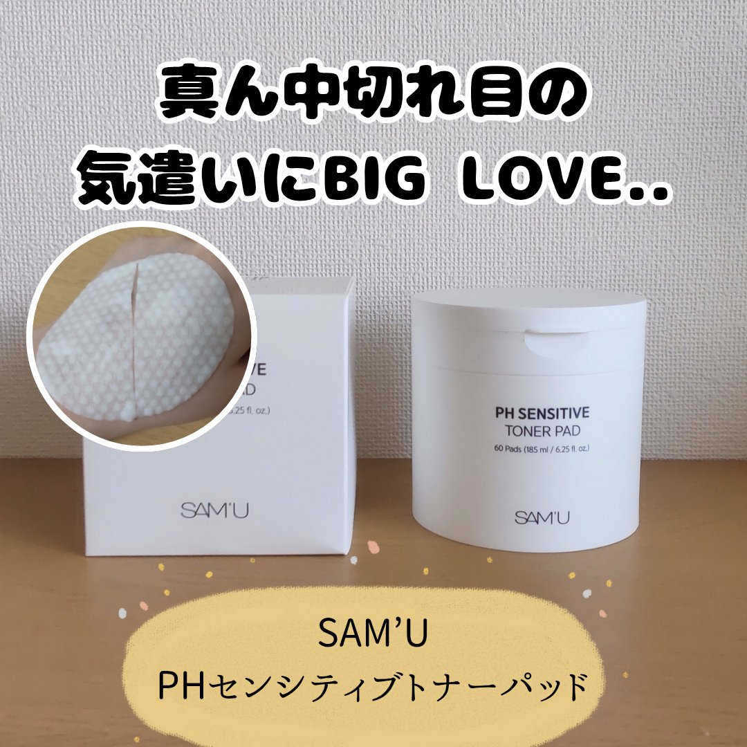 PHセンシティブトナーパッド/SAM'U/トナーパッドを使ったクチコミ（1枚目）
