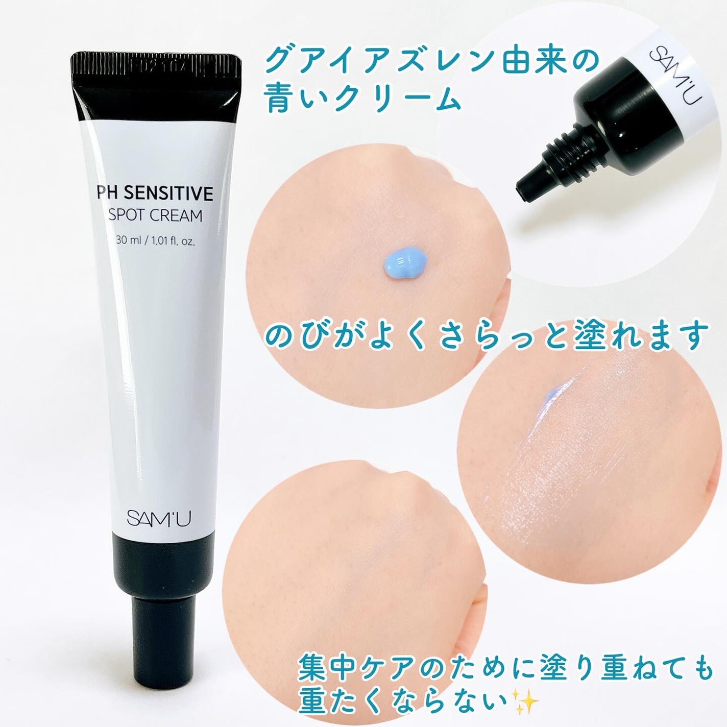 PHセンシティブスポットクリーム/SAM'U/フェイスクリームを使ったクチコミ(2枚目)