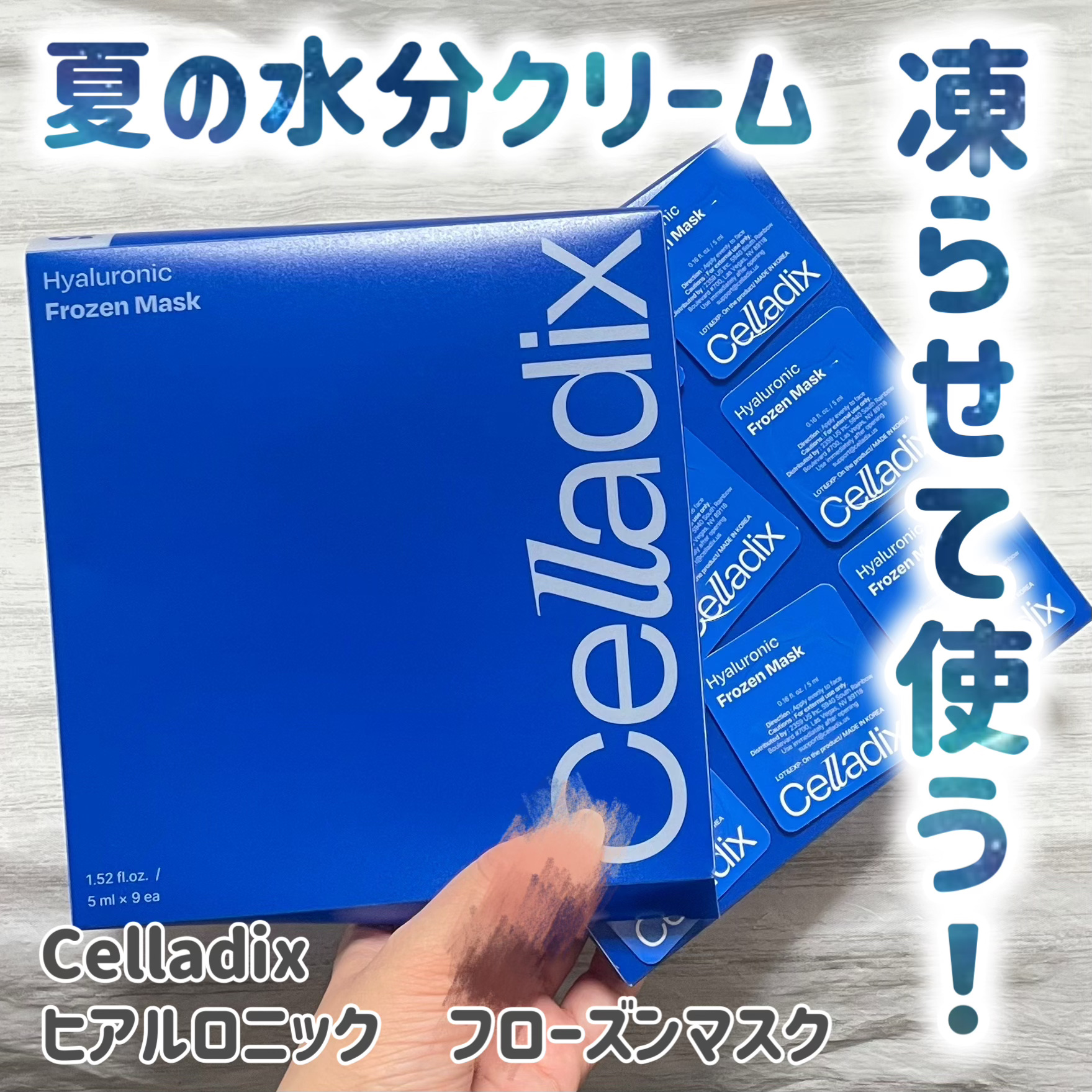 ヒアルロニックフローズンマスク/Celladix/フェイスクリームを使ったクチコミ（1枚目）