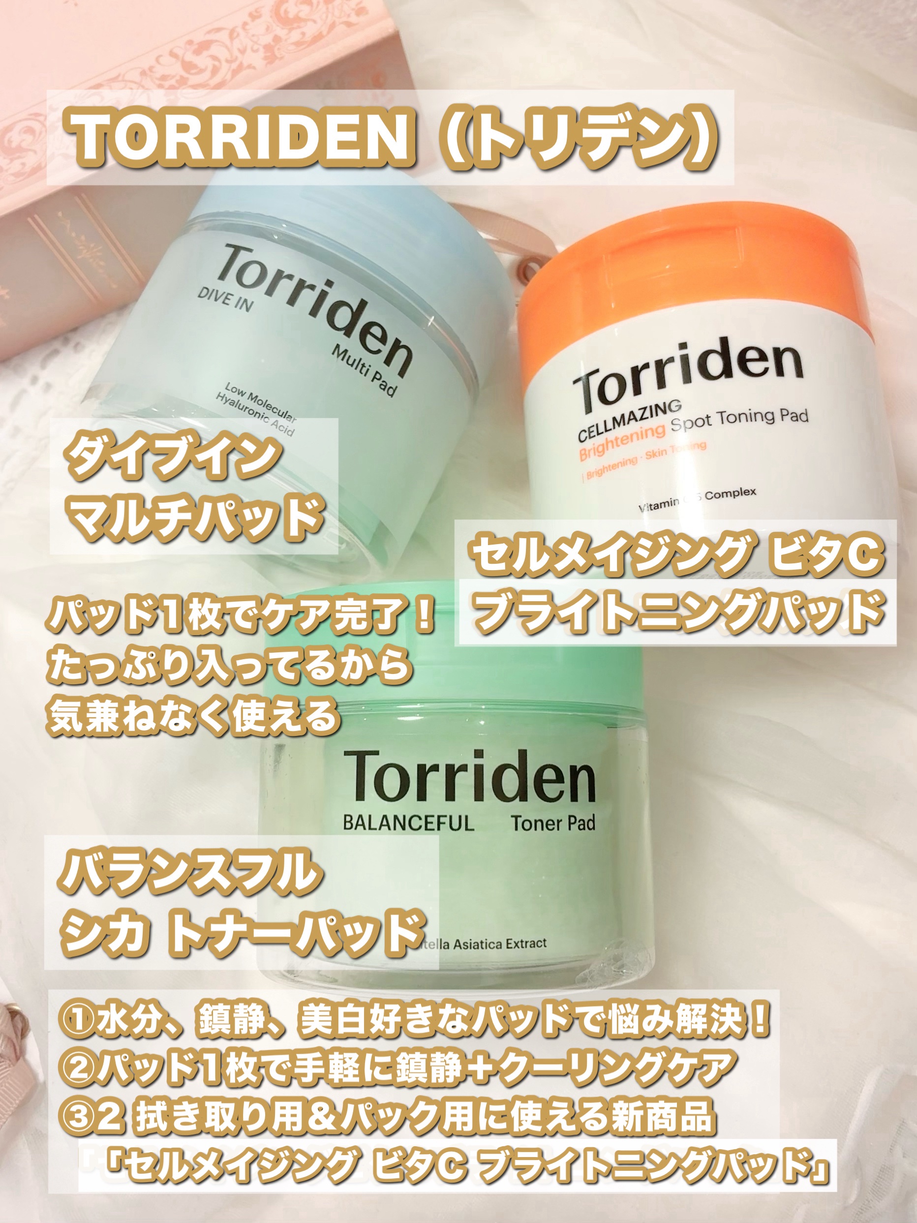 ダイブイン マルチパッド/Torriden/トナーパッドを使ったクチコミ（1枚目）