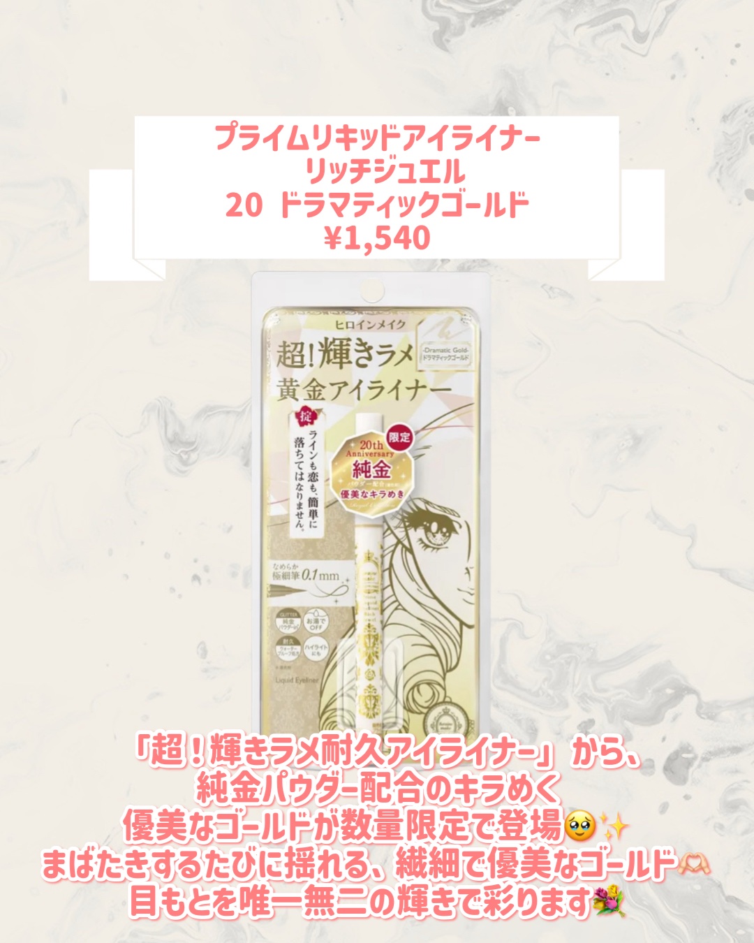 プライムリキッドアイライナー リッチジュエル/ヒロインメイク/リキッドアイライナーを使ったクチコミ（2枚目）