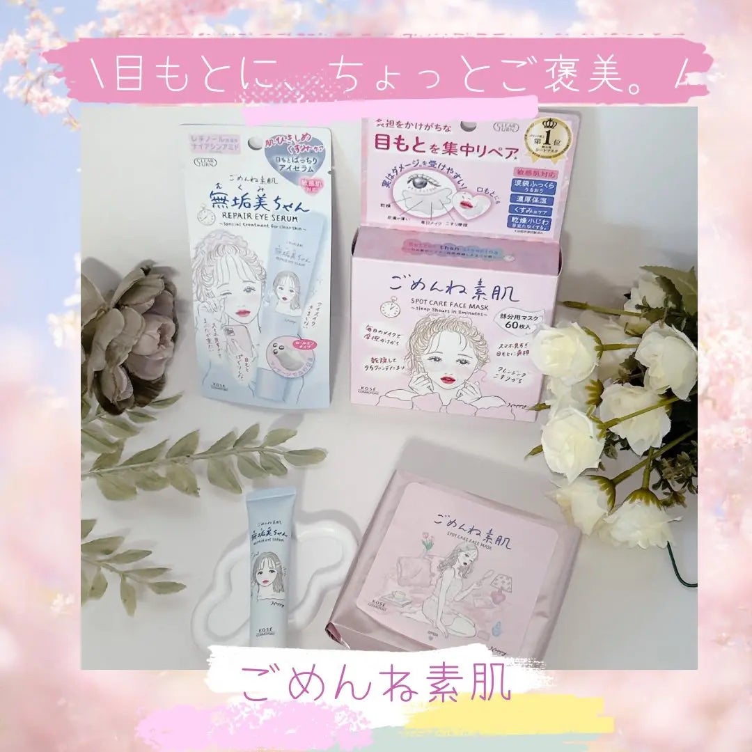 ごめんね素肌 無垢美ちゃんアイセラム/クリアターン/アイケア・アイクリームを使ったクチコミ(1枚目)