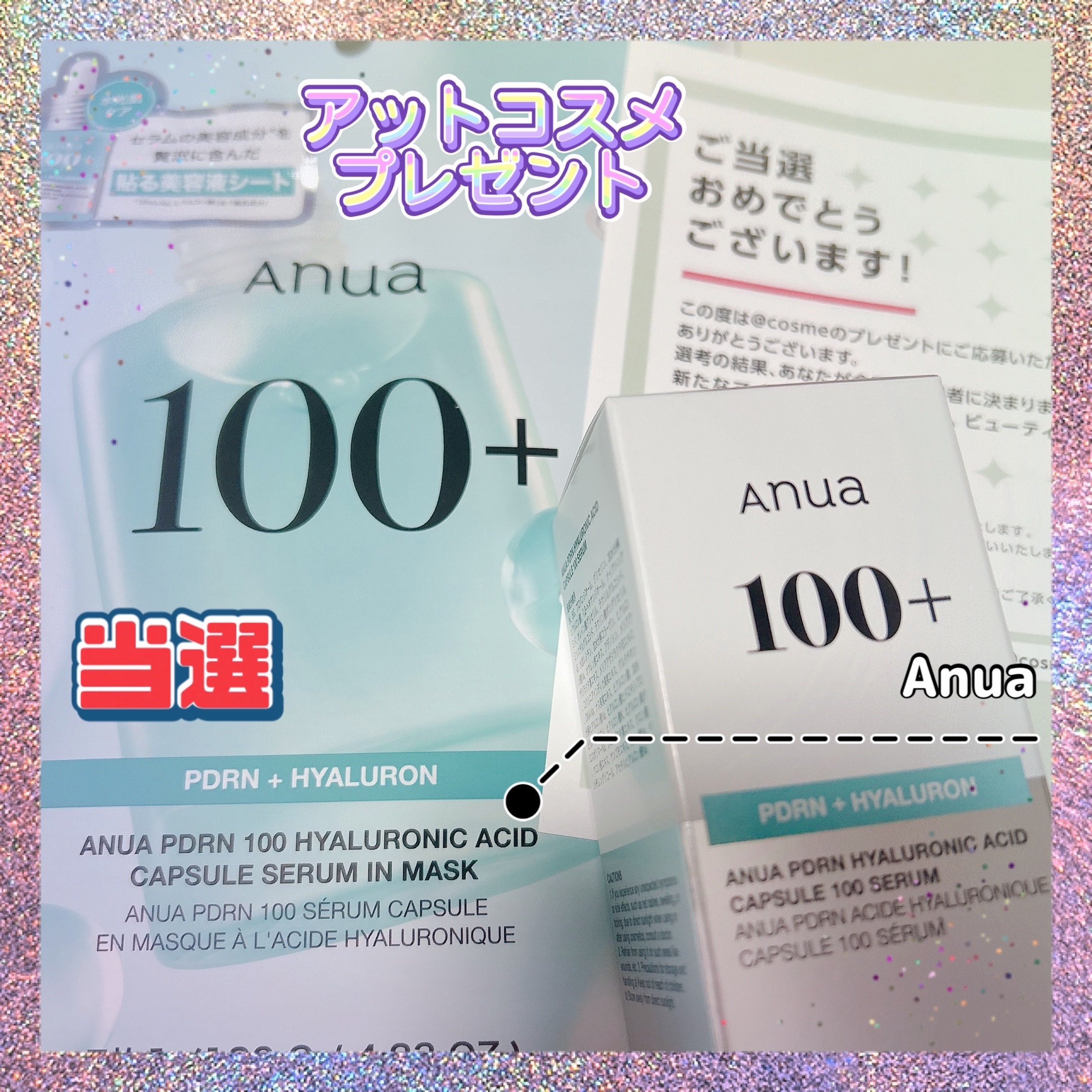 PDRNヒアルロン酸カプセル100セラム/Anua/美容液を使ったクチコミ（1枚目）