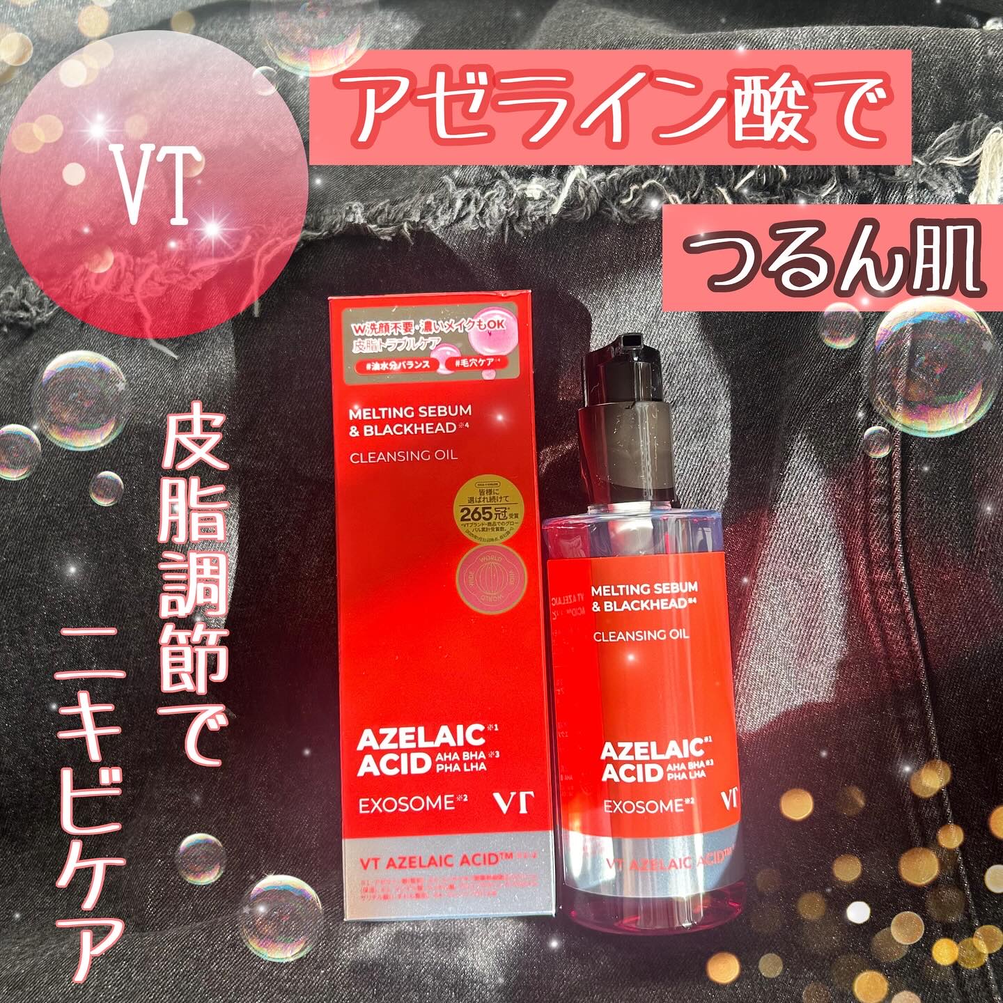 AZケア クレンジングオイル/VT/オイルクレンジングを使ったクチコミ（1枚目）