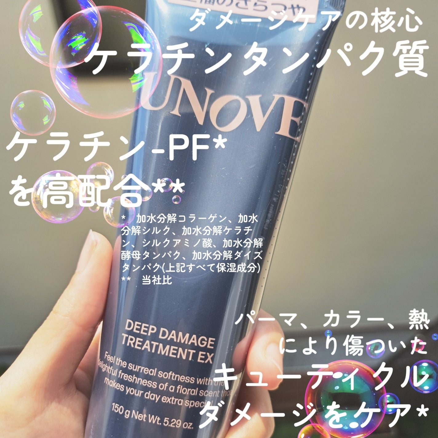 ディープダメージトリートメントEX/UNOVE/洗い流すヘアトリートメントを使ったクチコミ(1枚目)