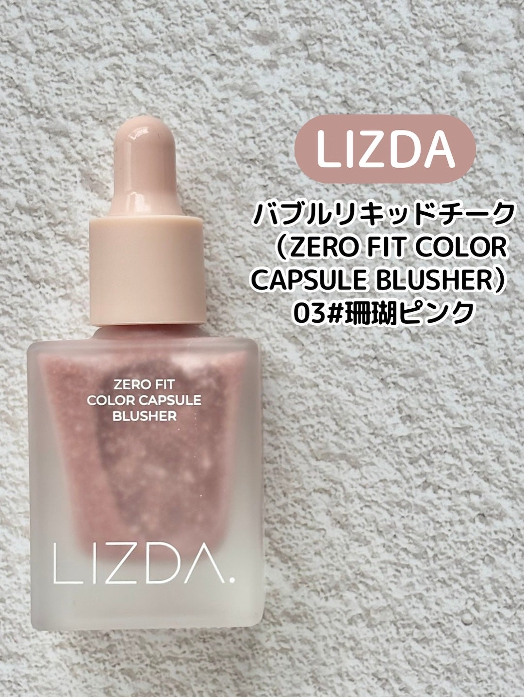 LIZDA リズダ バブルチーク/LIZDA/リキッドチークを使ったクチコミ(2枚目)