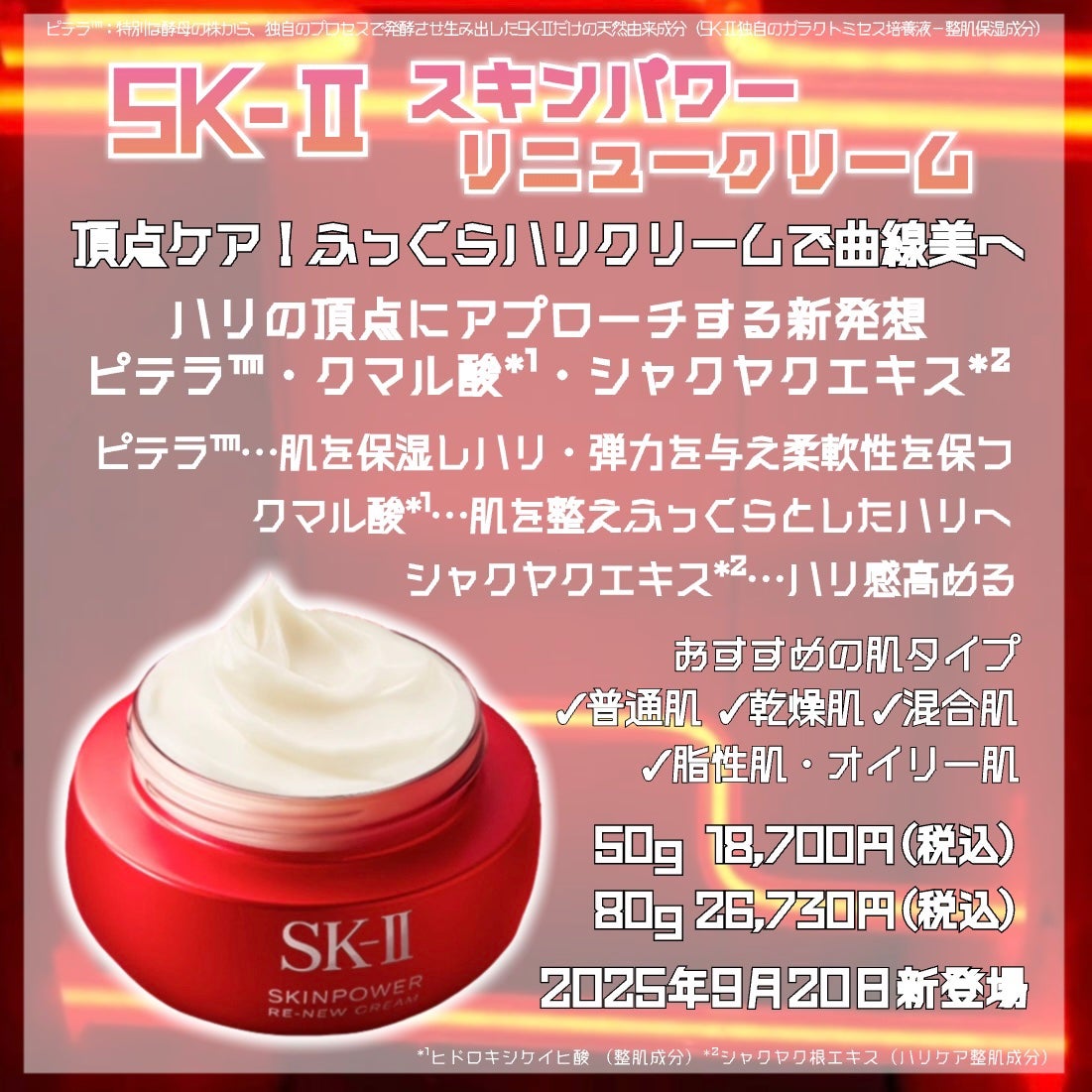 SK-II スキンパワー リニュー クリーム/SK-II/フェイスクリームを使ったクチコミ(2枚目)