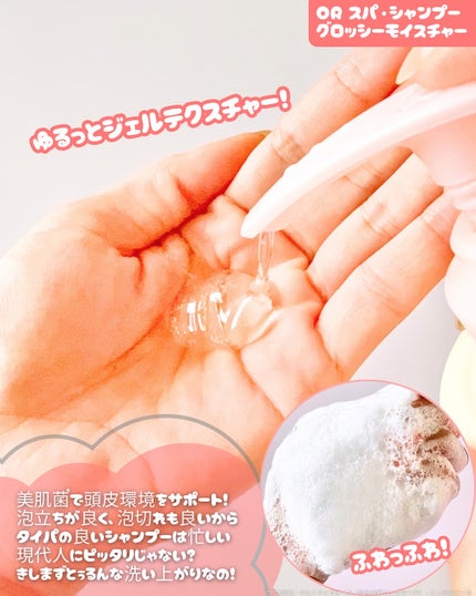 OR スパ・シャンプー グロッシーモイスチャー/トリートメント グロッシーモイスチャー/Off&Relax/市販シャンプーを使ったクチコミ(2枚目)