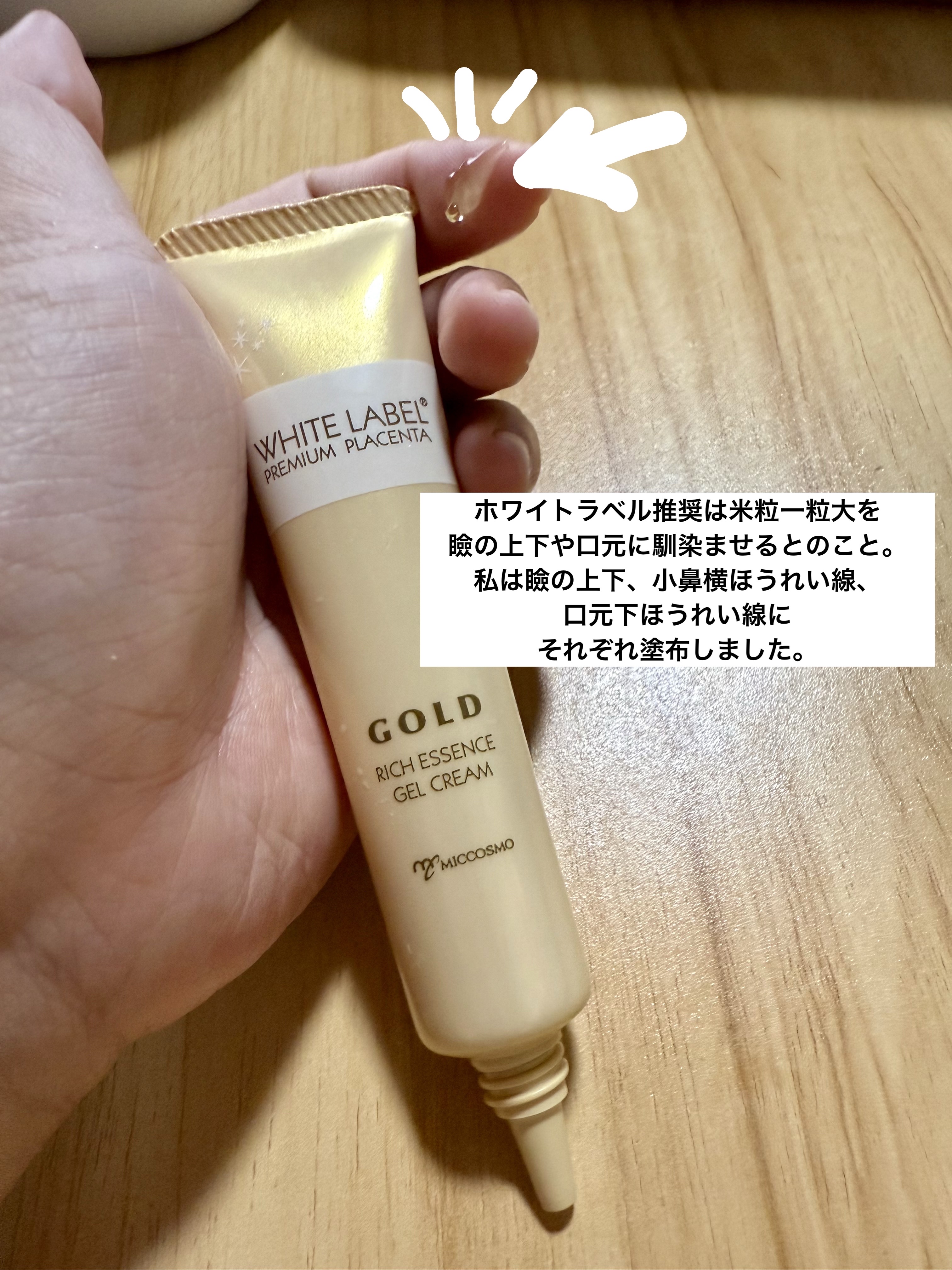 金のプラセンタ濃ハリもっちりーな/ホワイトラベル/アイケア・アイクリームを使ったクチコミ（2枚目）