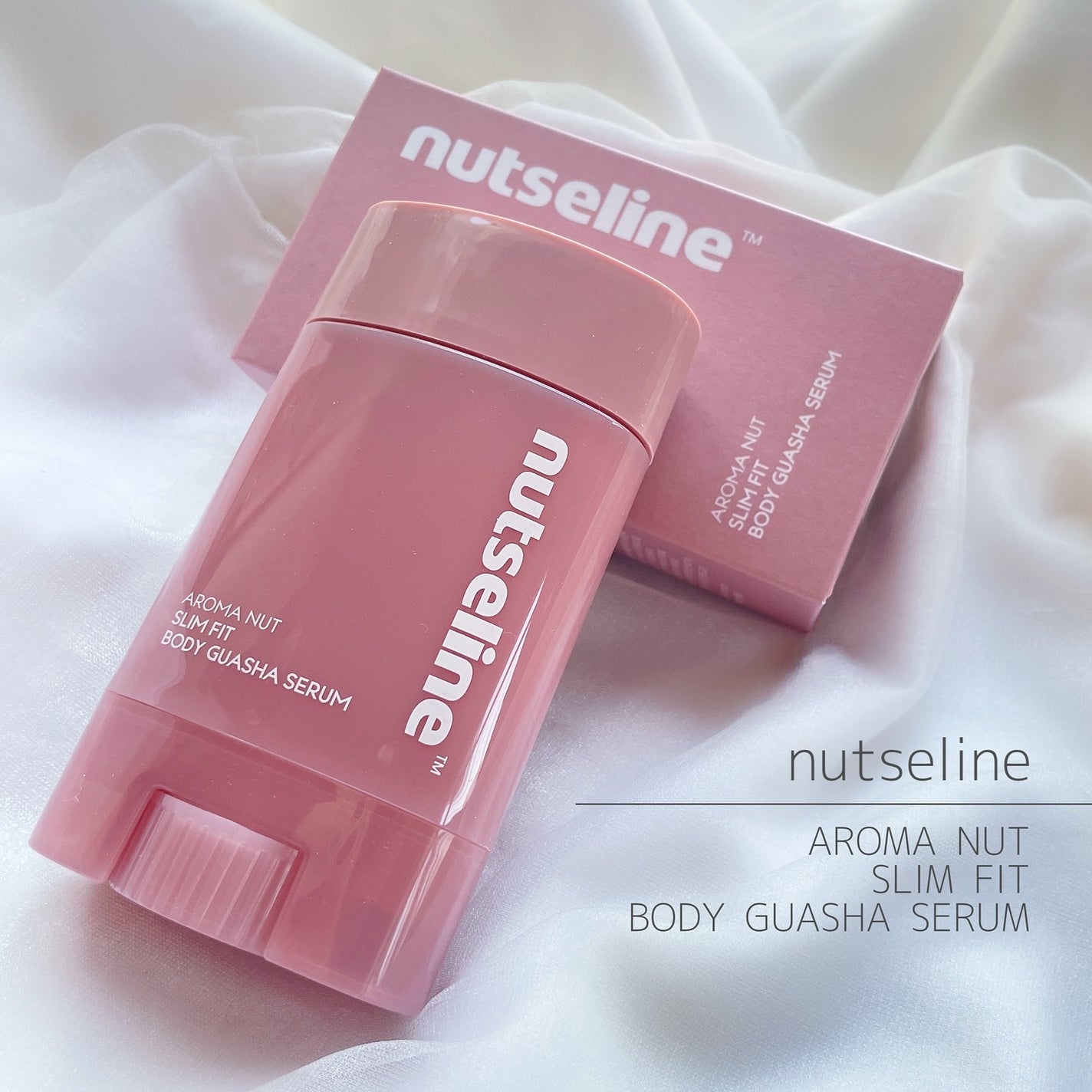 アロマナッツスリムフィットボディカッサセラム/nutseline/美容液を使ったクチコミ(1枚目)