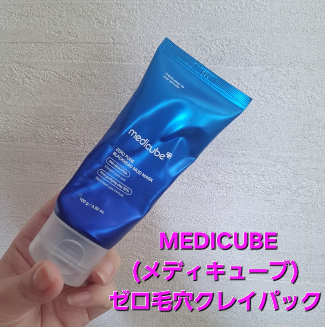 ゼロ毛穴クレイパック/MEDICUBE/洗い流すパック・マスクを使ったクチコミ(1枚目)