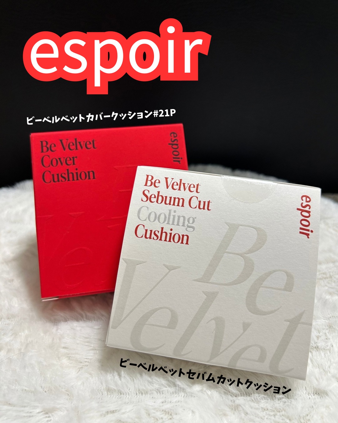 ビーベルベット セバムカットクッション/espoir/プレストパウダーを使ったクチコミ（1枚目）