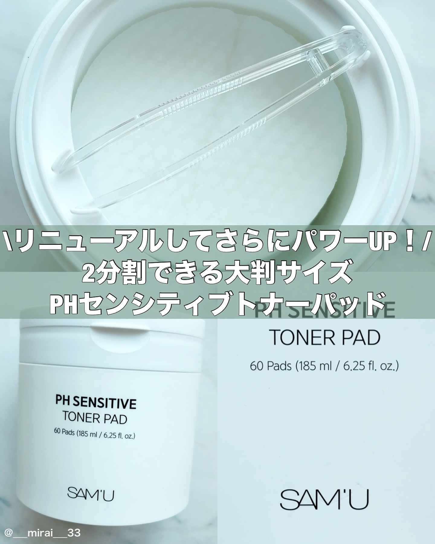 PHセンシティブトナーパッド/SAM'U/トナーパッドを使ったクチコミ（1枚目）