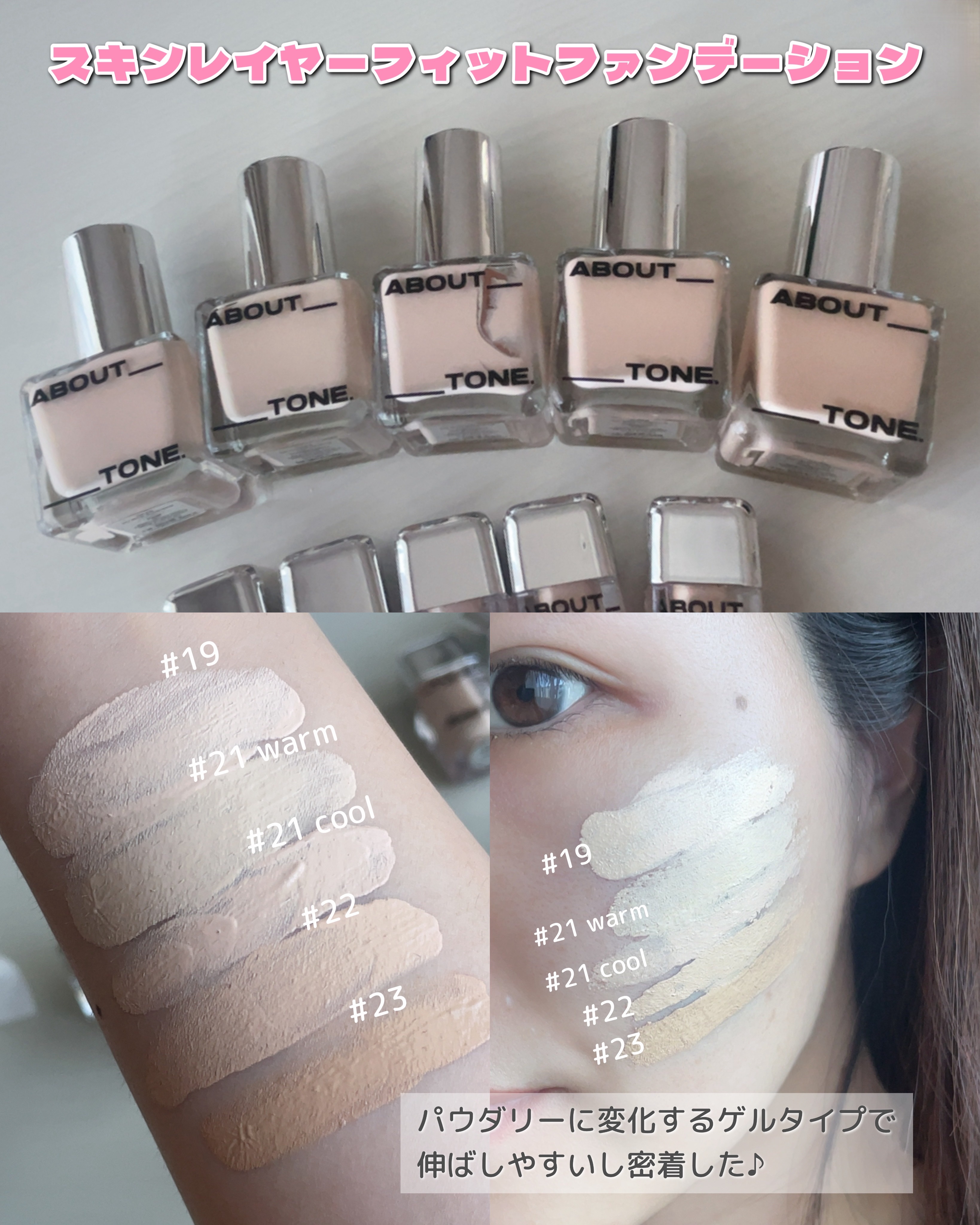 スキンレイヤーフィットファンデーション/ABOUT TONE/リキッドファンデーションを使ったクチコミ（3枚目）