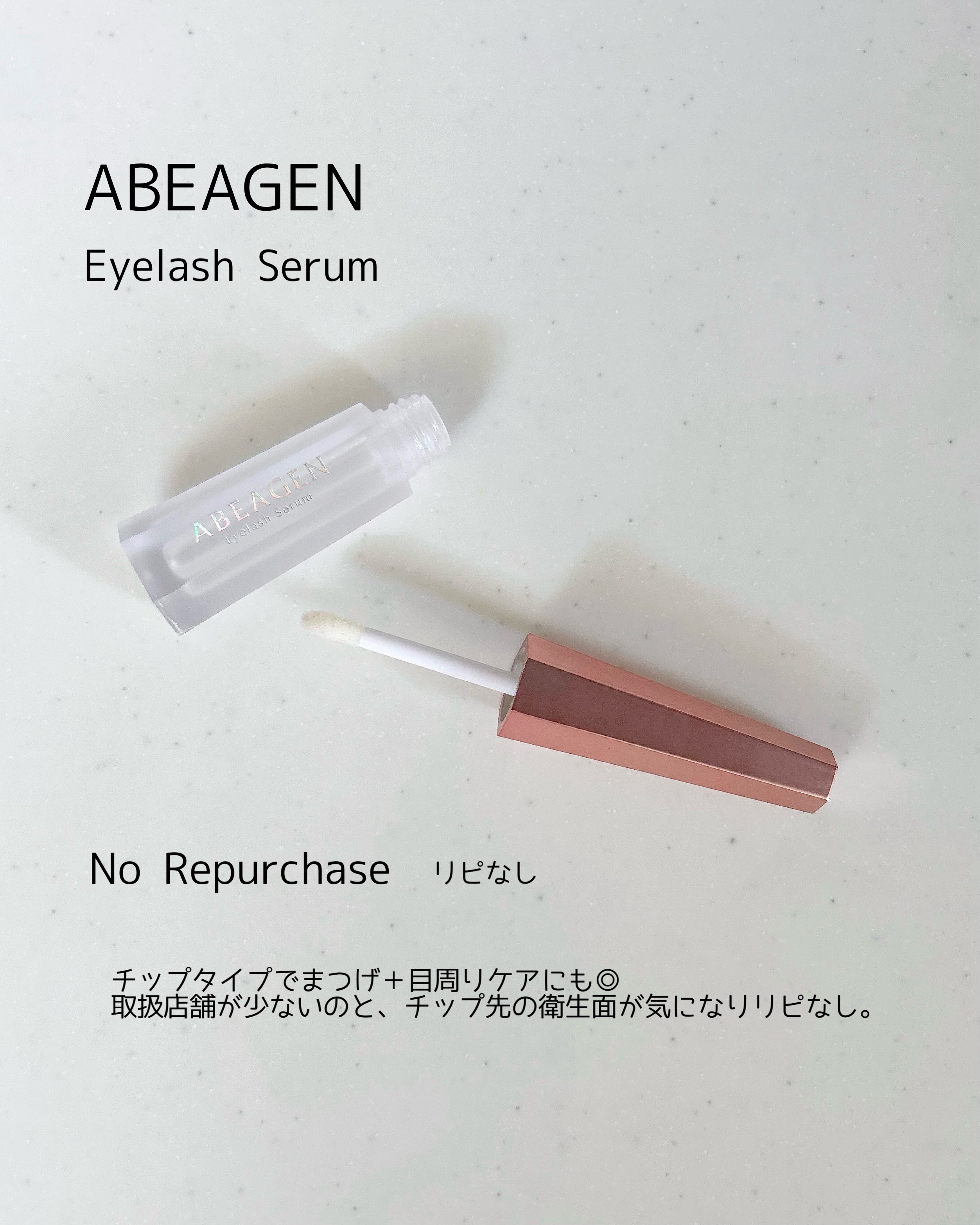 アイラッシュセラム まつげ美容液/ABEAGEN/まつげ美容液を使ったクチコミ（2枚目）