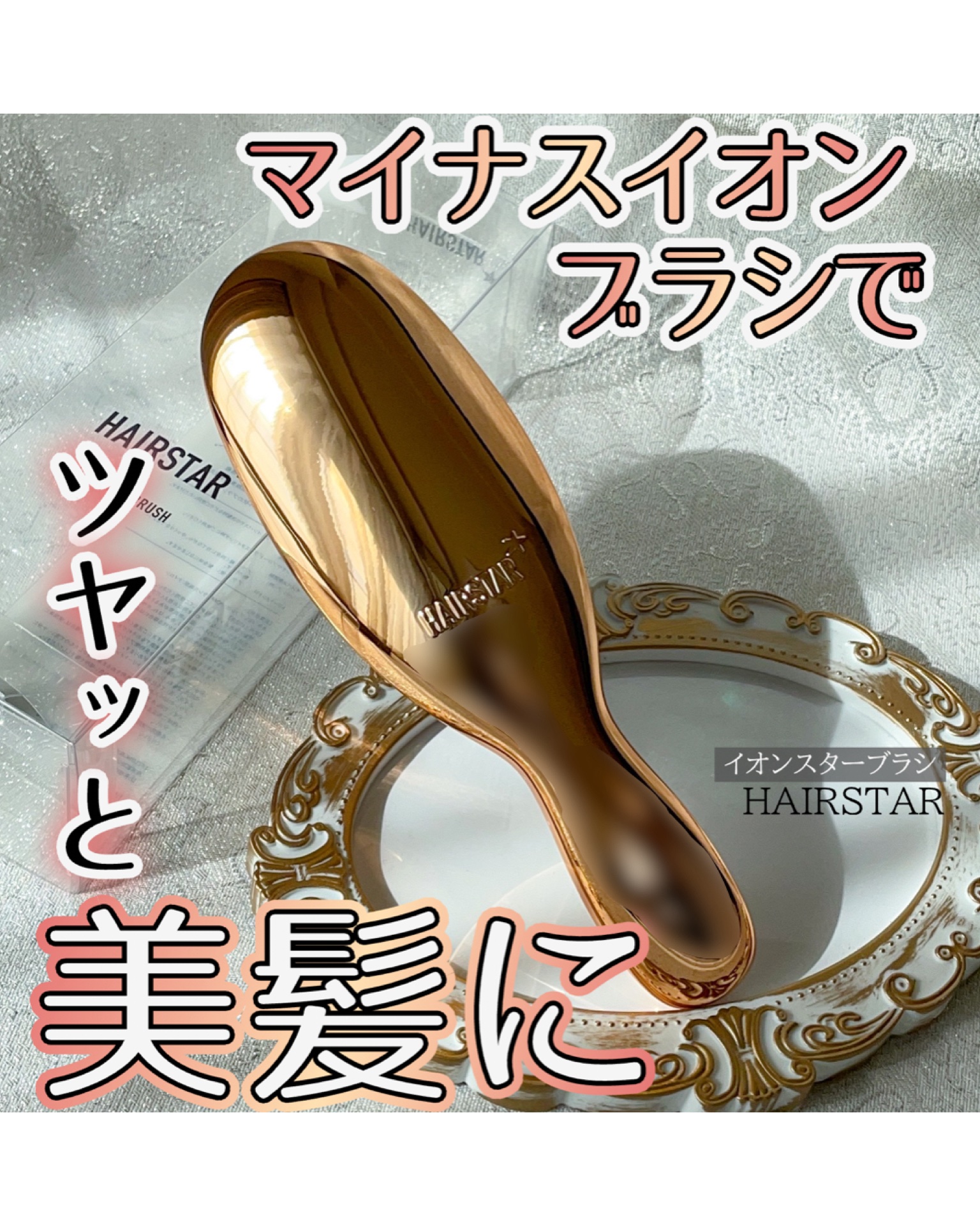 HAIRSTAR イオンスターブラシ/HAIRSTAR/ヘアブラシを使ったクチコミ（1枚目）