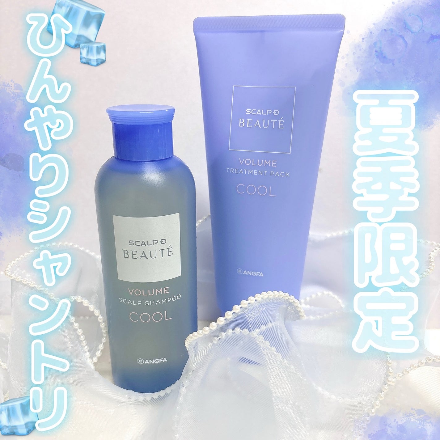 スカルプD ボーテ スカルプシャンプー/トリートメントパック ボリューム クール/アンファー(スカルプD)/市販シャンプーを使ったクチコミ(1枚目)