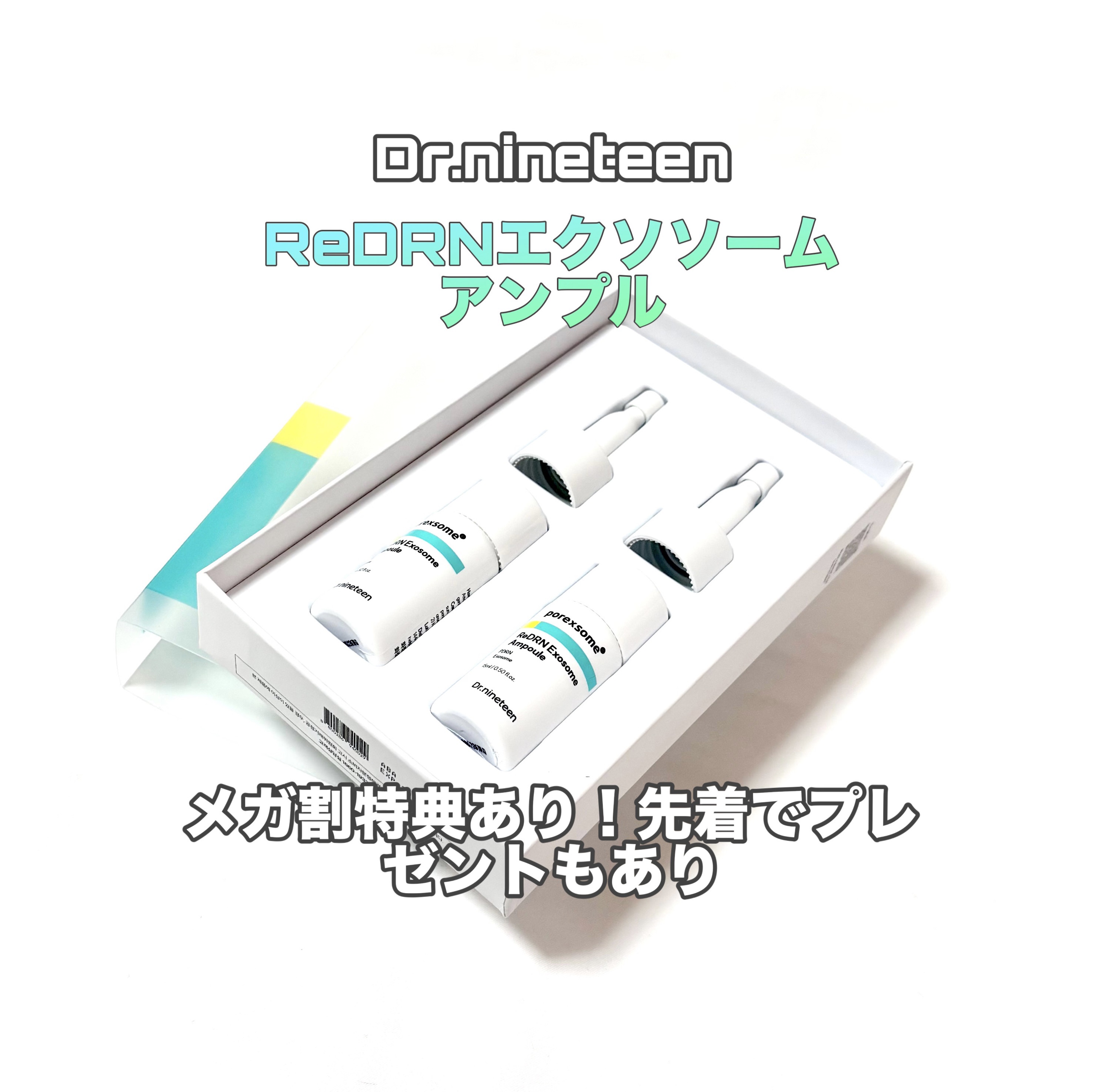 ReDRNエクソソームアンプル/Dr.nineteen/美容液を使ったクチコミ（1枚目）