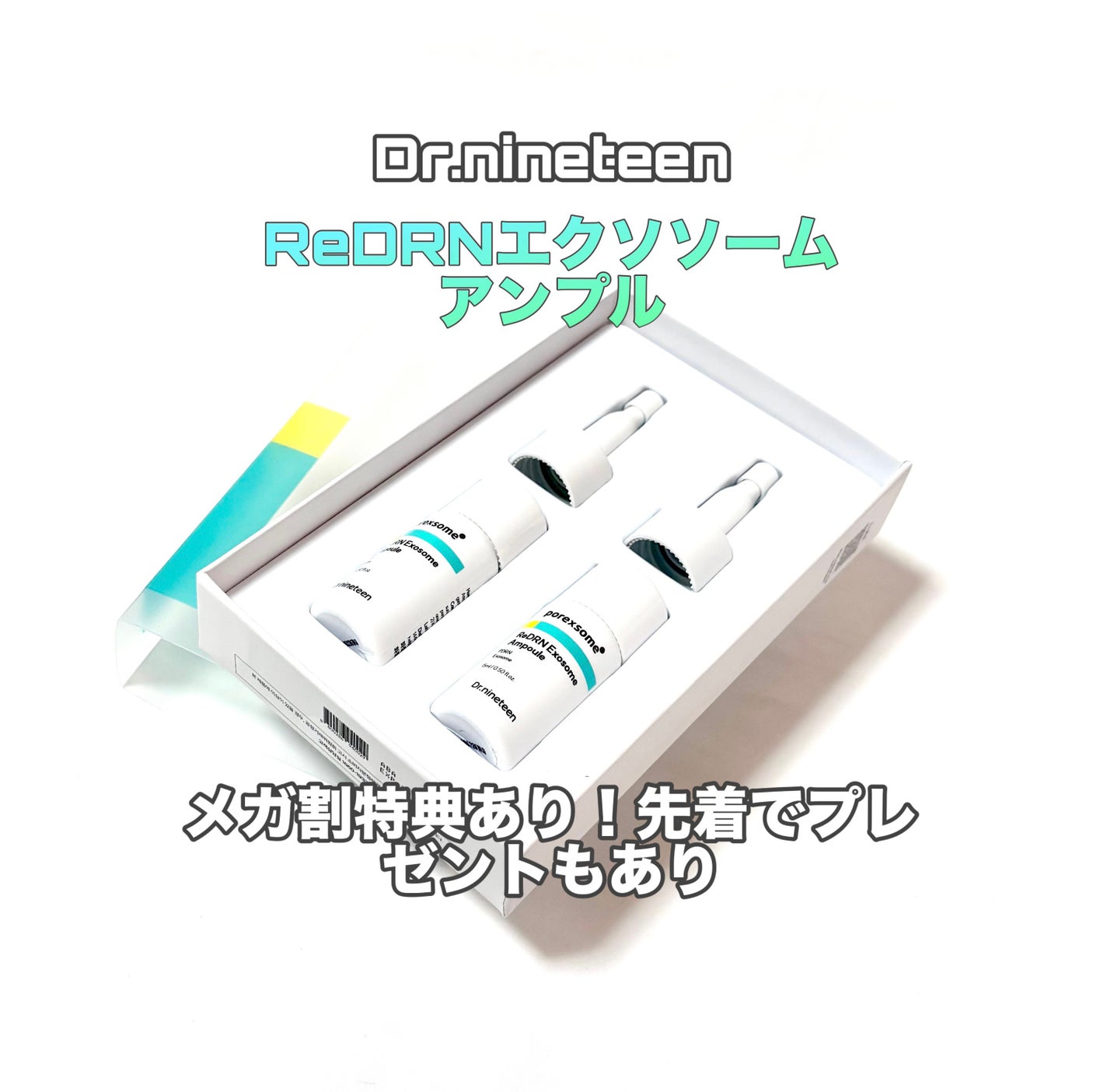 ReDRNエクソソームアンプル/Dr.nineteen/美容液を使ったクチコミ(1枚目)