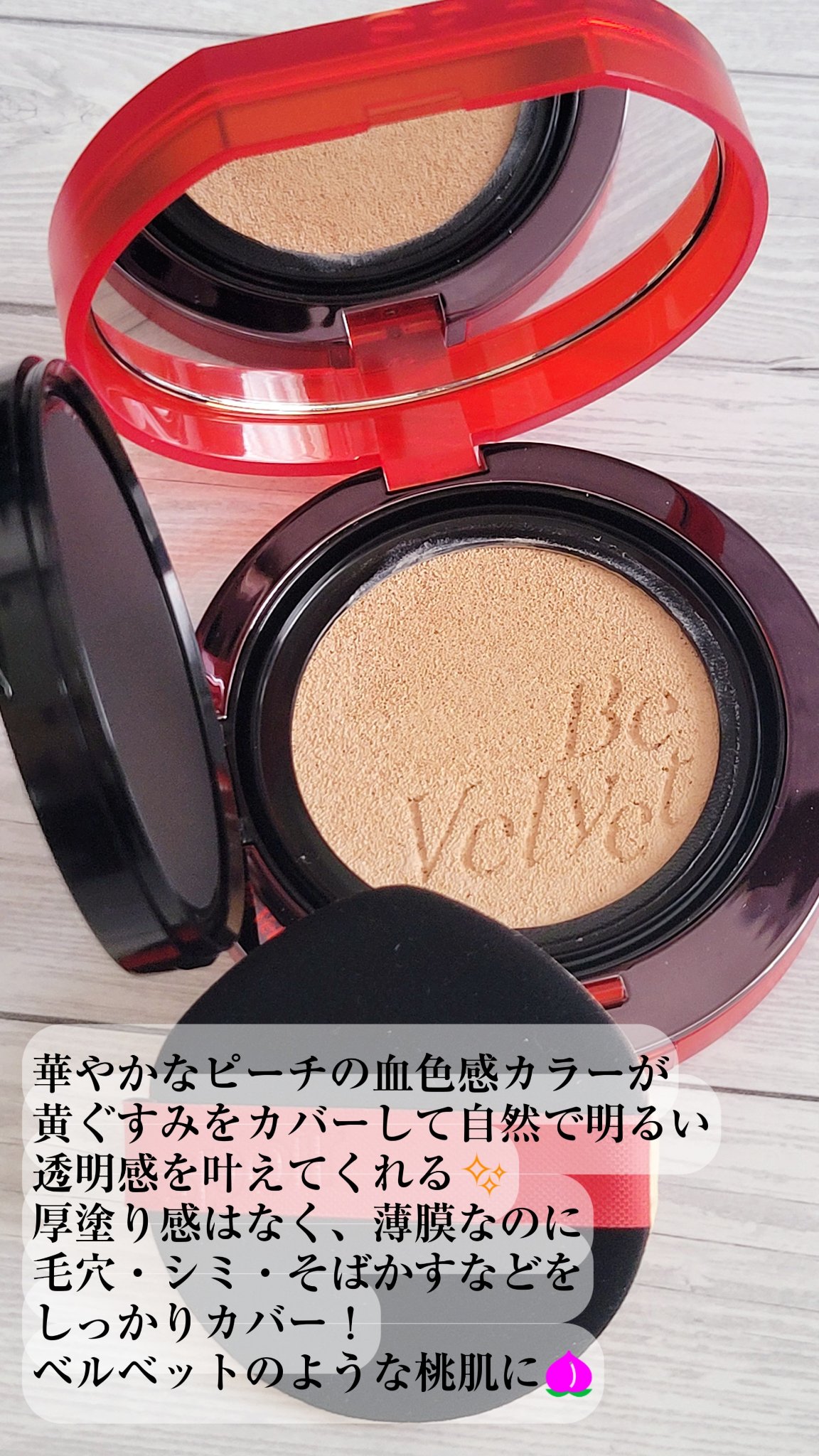 ビーベルベットカバークッション/espoir/クッションファンデーションを使ったクチコミ（2枚目）