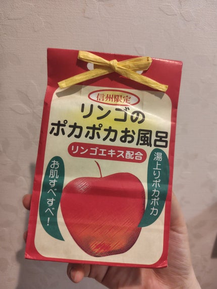 リンゴのポカポカお風呂/ヘルス/入浴剤を使ったクチコミ(1枚目)