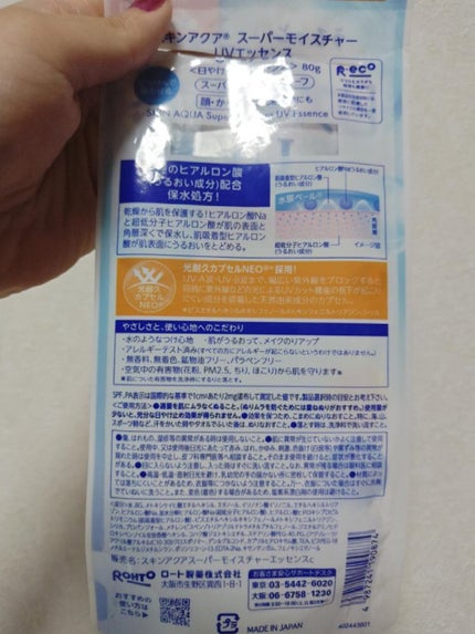 スーパーモイスチャーUVエッセンス/スキンアクア/日焼け止めローションを使ったクチコミ(5枚目)