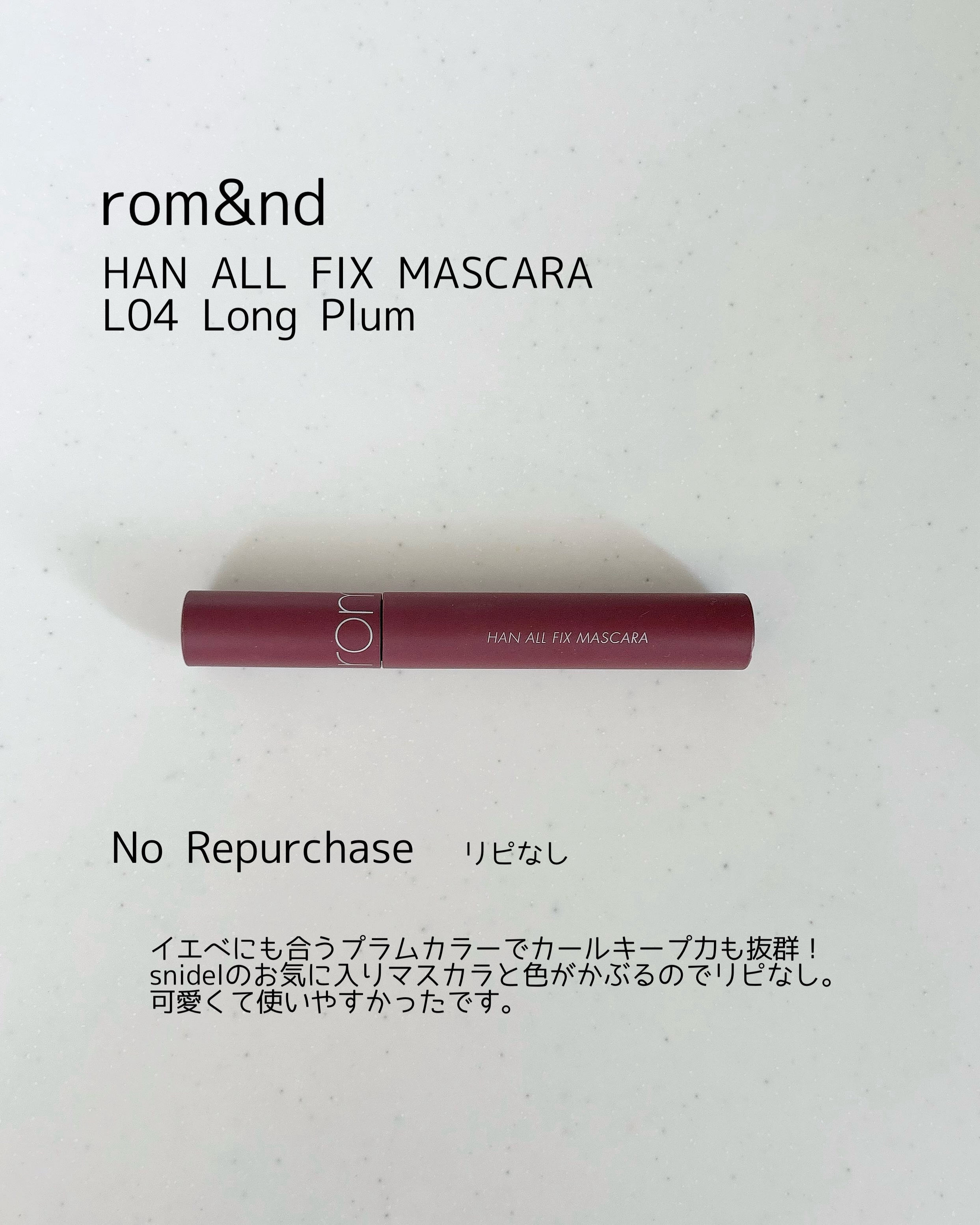 ハンオールフィックスマスカラ/rom&nd/マスカラを使ったクチコミ（2枚目）