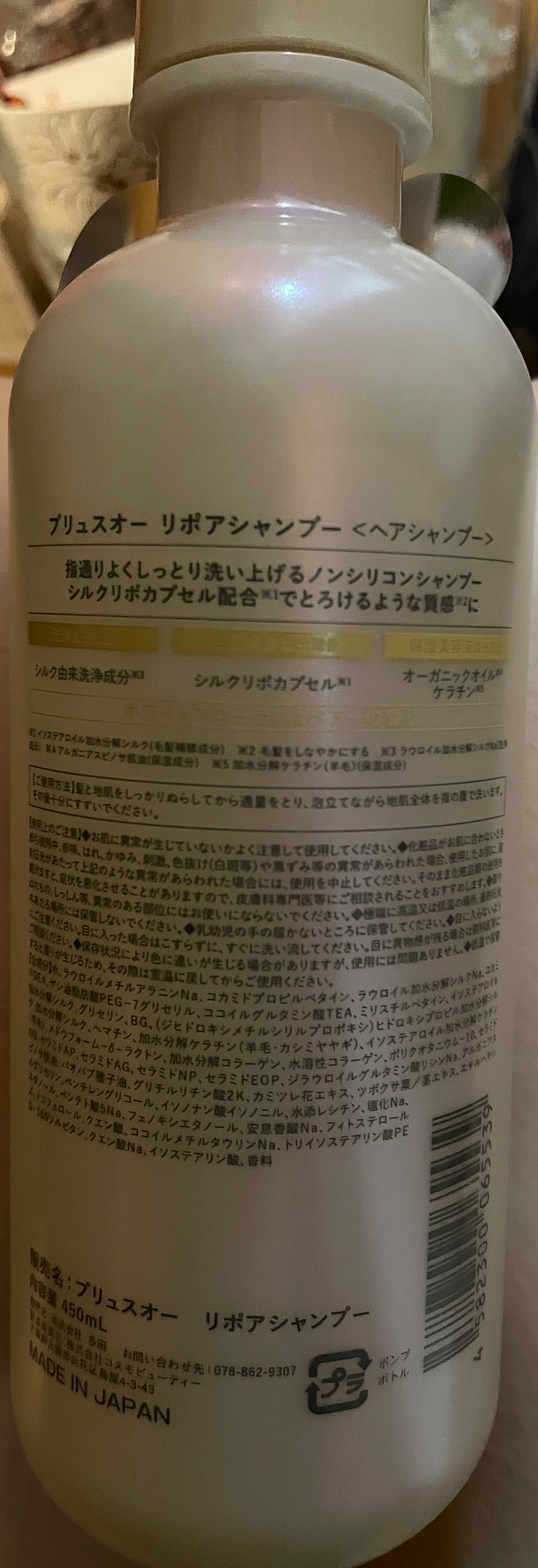 リポアシャンプー/リポアトリートメント/plus eau/市販シャンプーを使ったクチコミ(2枚目)