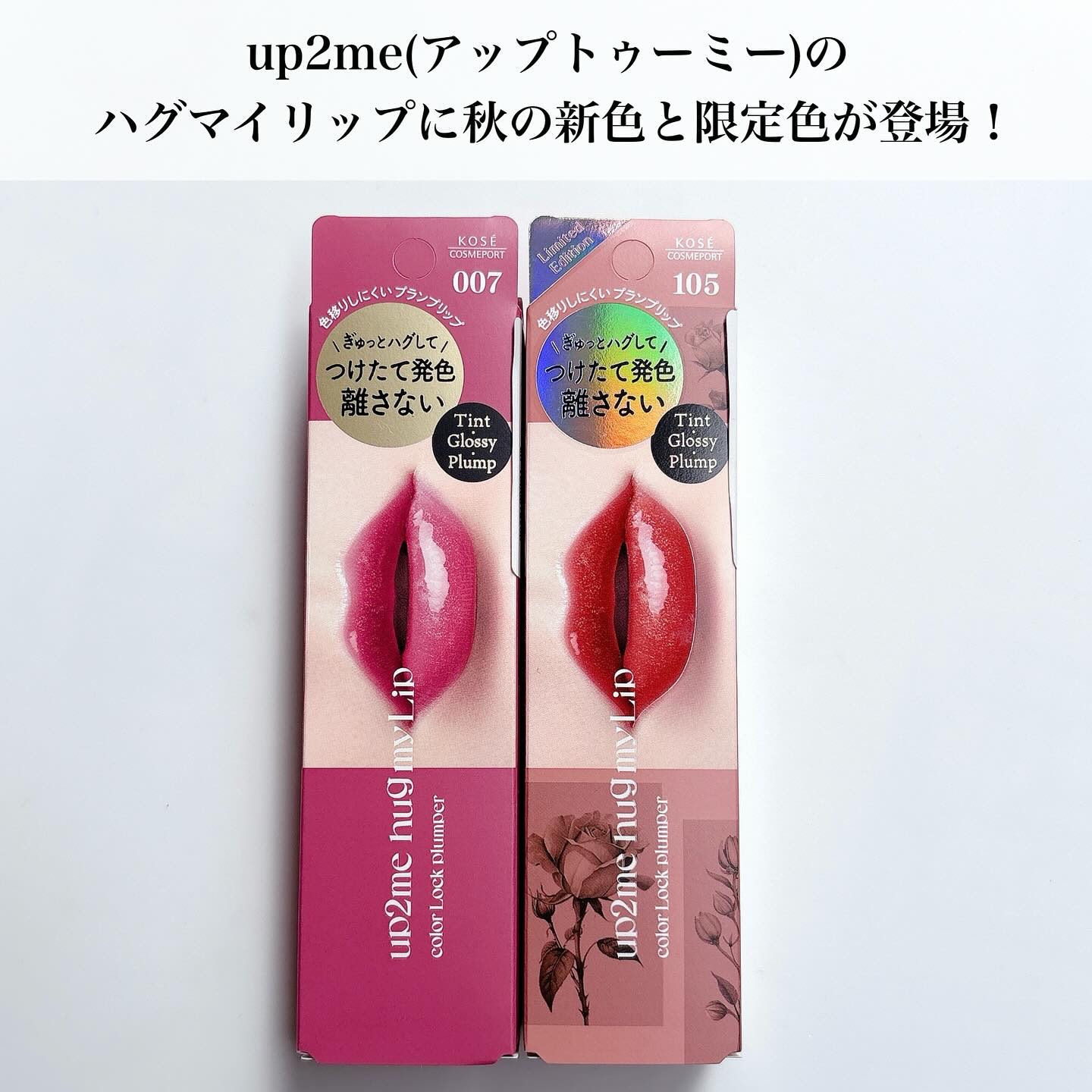 アップトゥーミー　ハグマイリップ　カラーロックプランパー/up2me/リッププランパーを使ったクチコミ（2枚目）