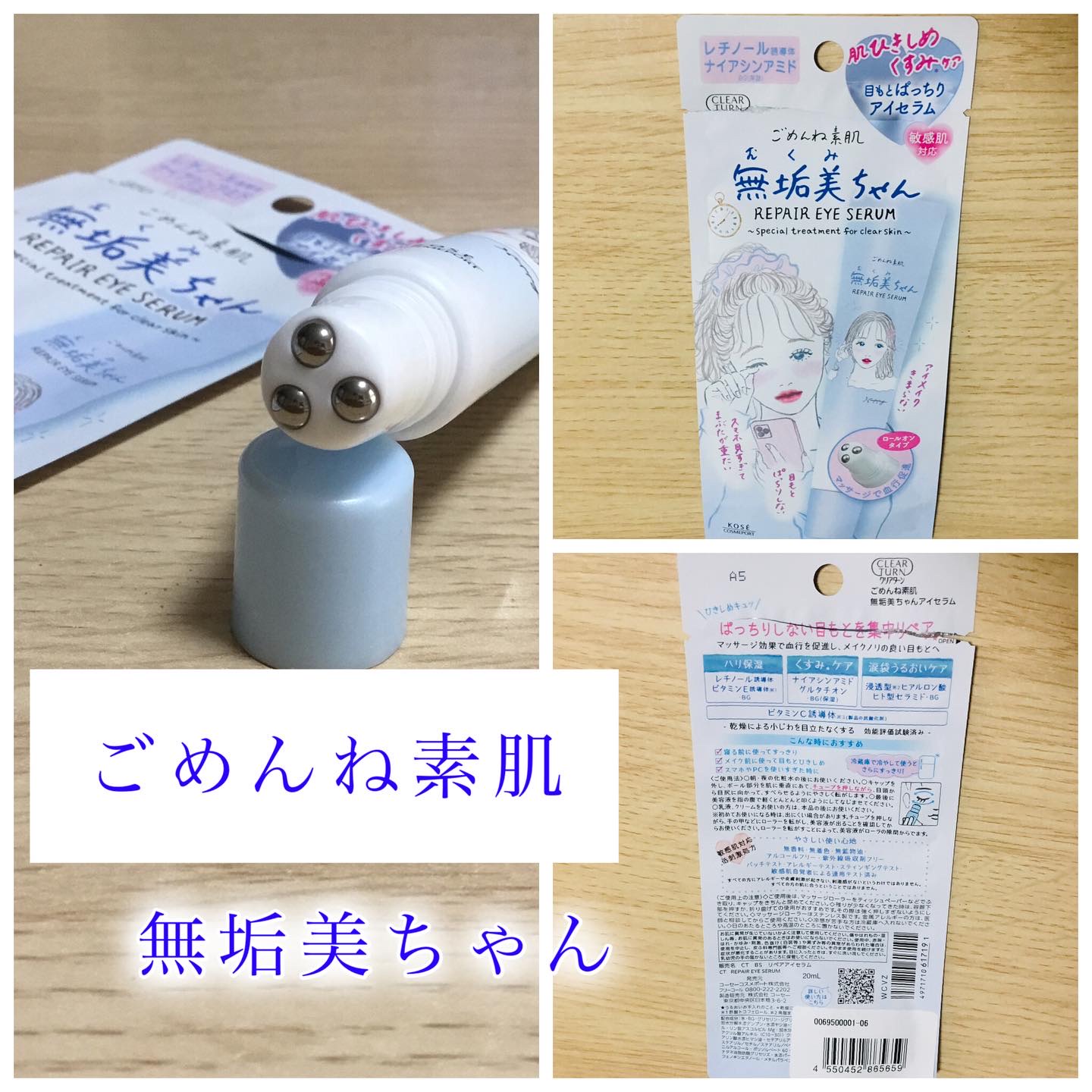 ごめんね素肌　無垢美ちゃんアイセラム/クリアターン/アイケア・アイクリームを使ったクチコミ（1枚目）