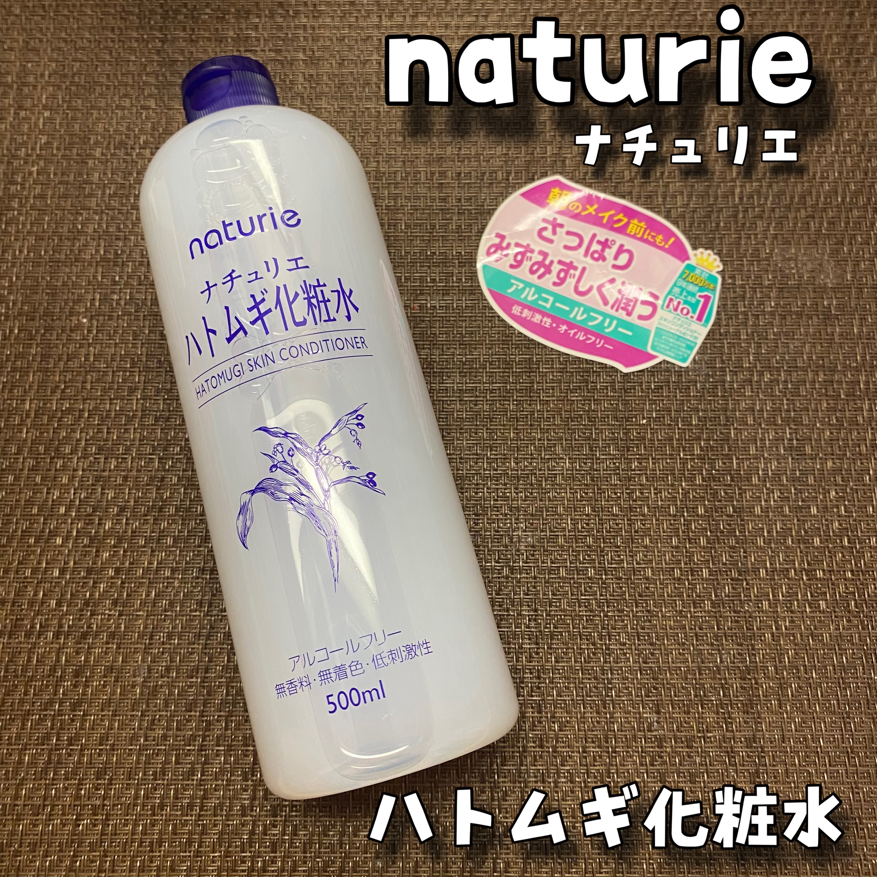ハトムギ化粧水(ナチュリエ スキンコンディショナー R )/ナチュリエ/化粧水を使ったクチコミ（1枚目）