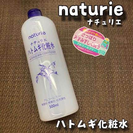 ハトムギ化粧水(ナチュリエ スキンコンディショナー R )/ナチュリエ/化粧水を使ったクチコミ(1枚目)