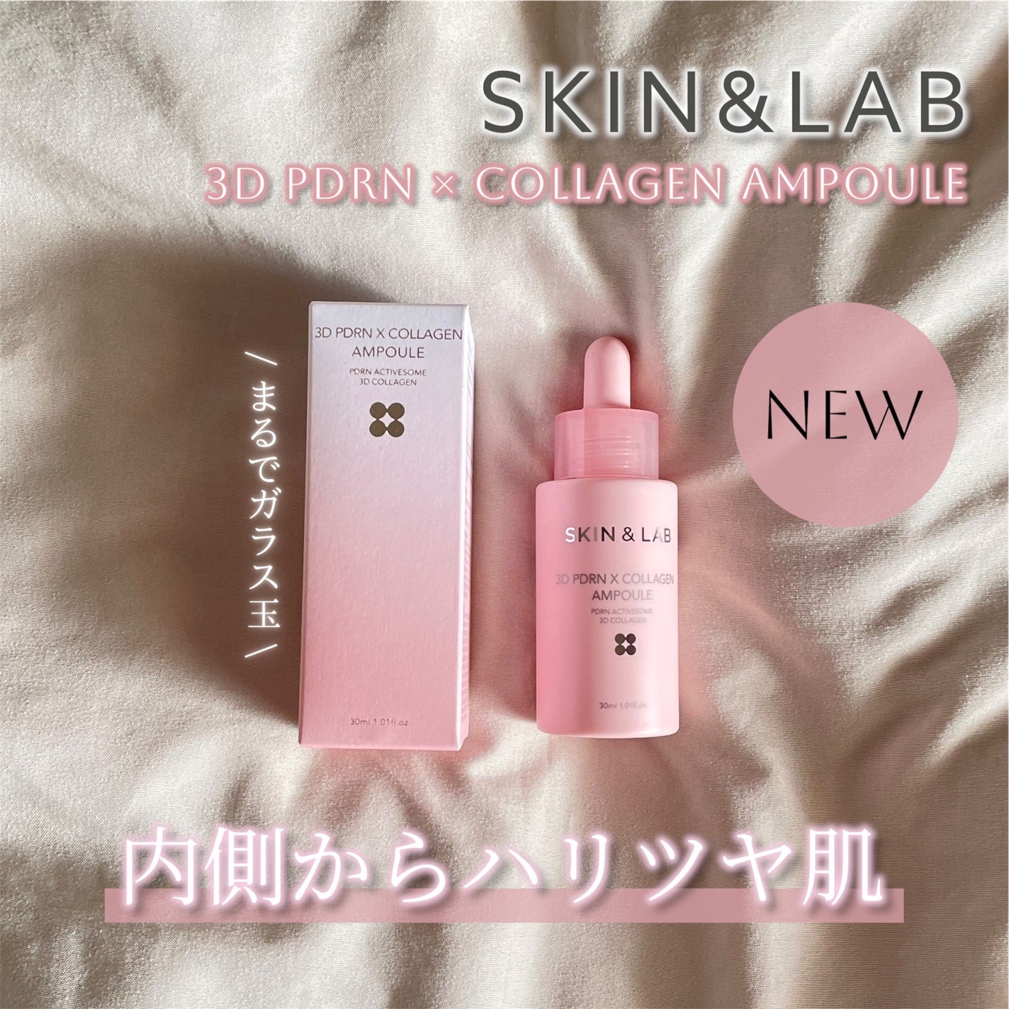 3D PDRN X コラーゲンアンプル/SKIN&LAB/美容液を使ったクチコミ(1枚目)