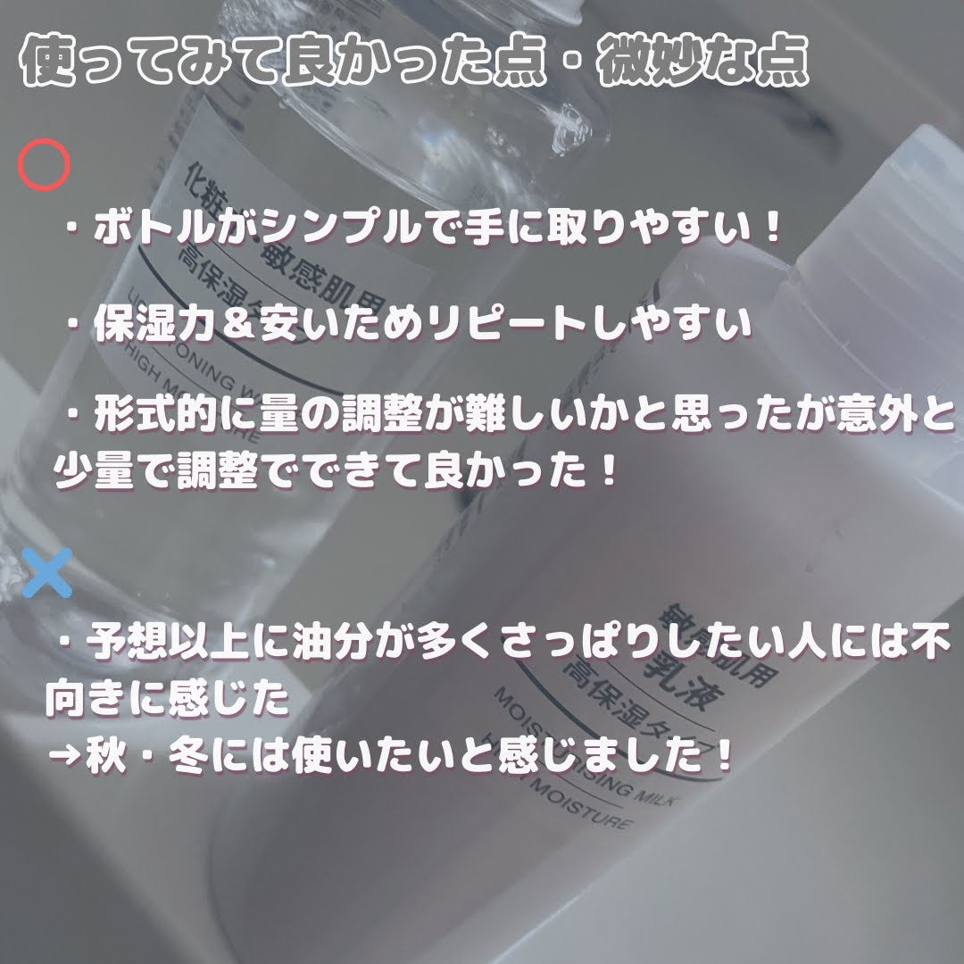 敏感肌用乳液 高保湿/無印良品/乳液を使ったクチコミ(3枚目)