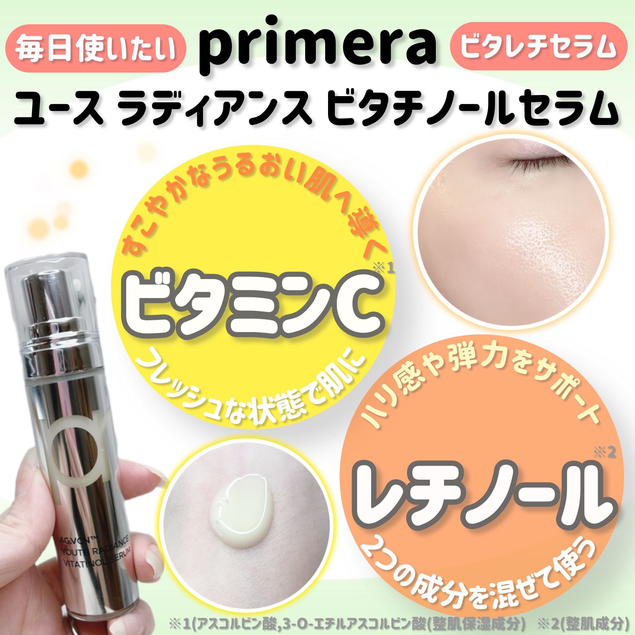 ユース ラディアンス ビタチノール セラム/primera/美容液を使ったクチコミ（1枚目）