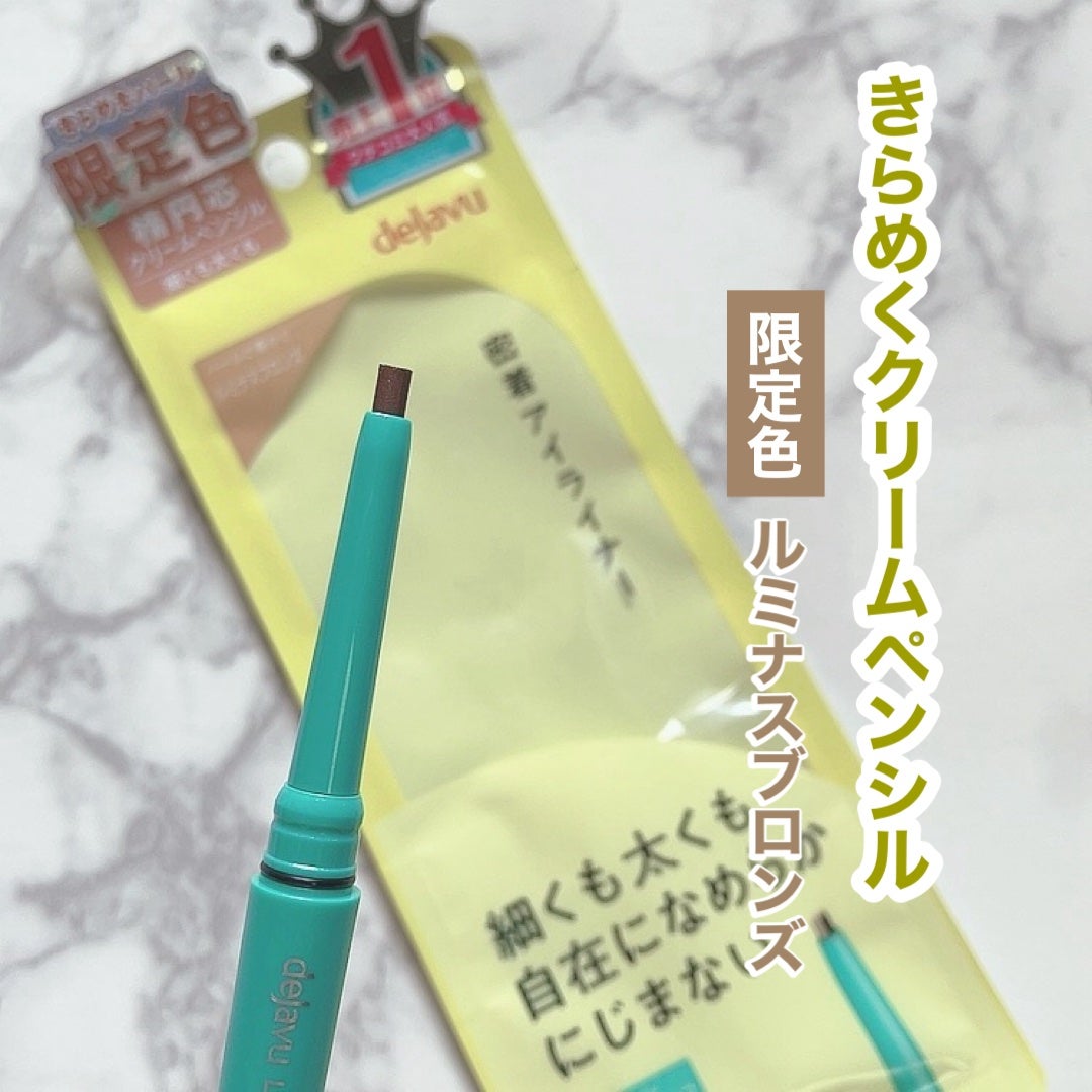「密着アイライナー」クリームペンシル/デジャヴュ/ペンシルアイライナーを使ったクチコミ(1枚目)