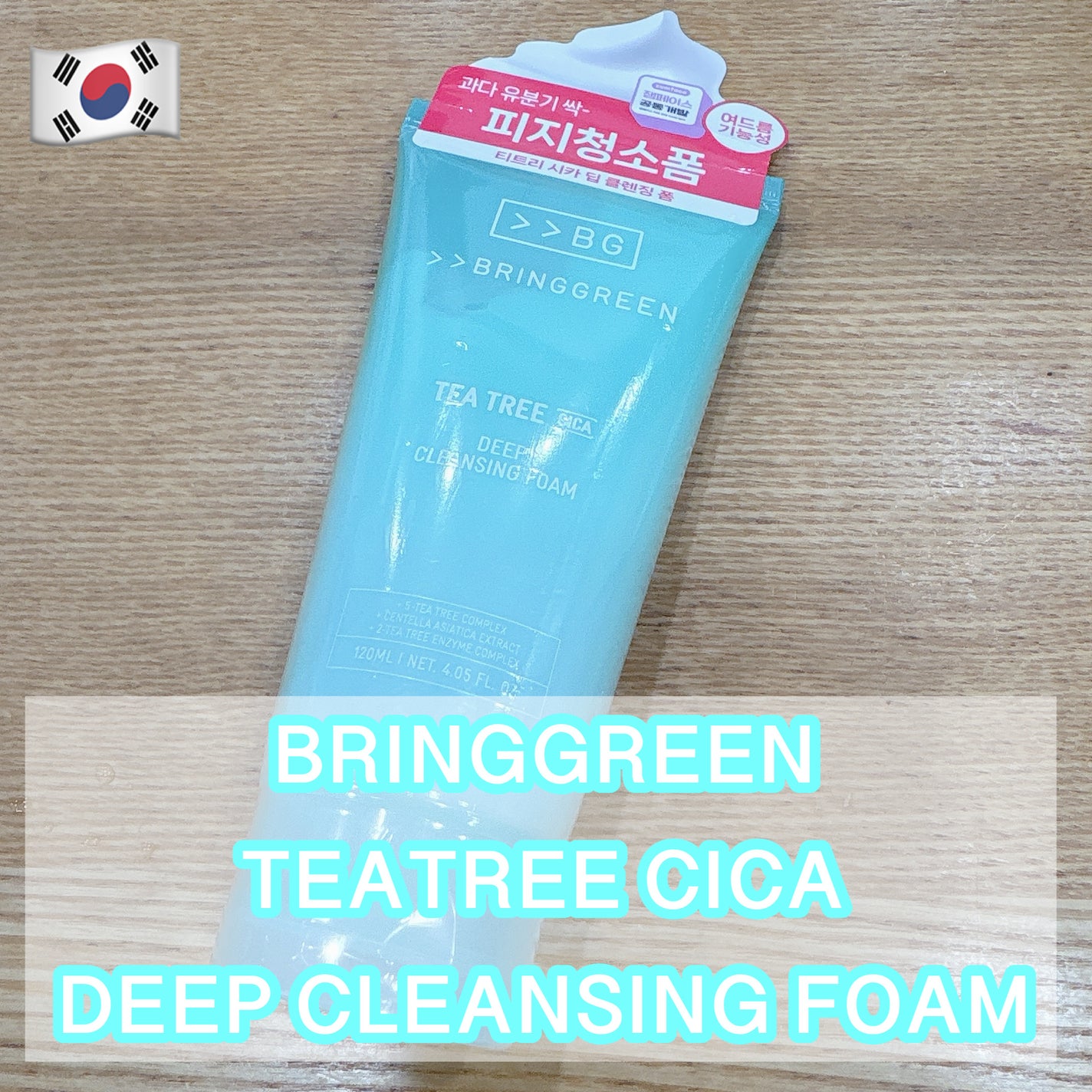 ティーツリーCクレンジングフォーム/BRING GREEN/洗顔フォームを使ったクチコミ(1枚目)