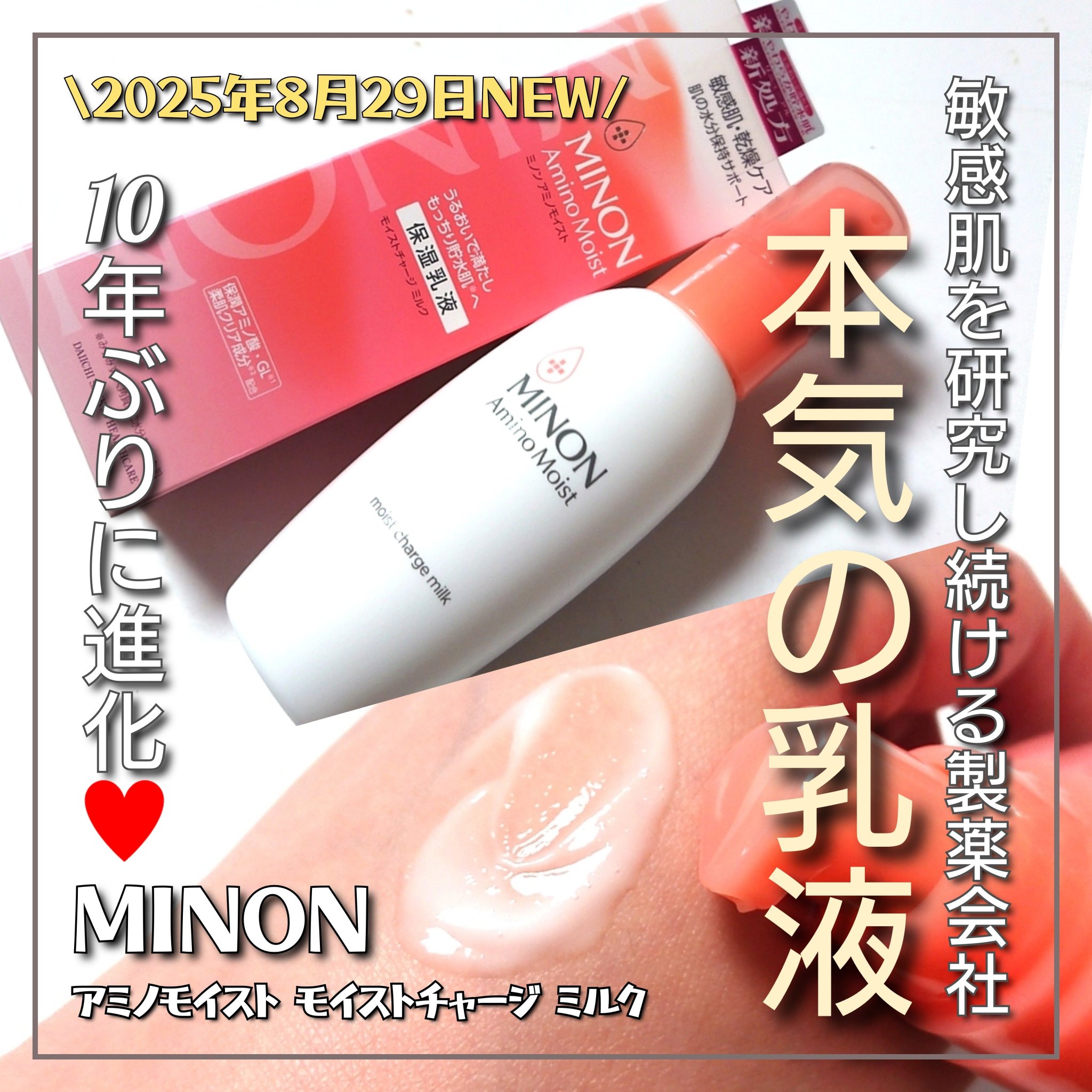 ミノン アミノモイスト モイストチャージ ミルク/ミノン/乳液を使ったクチコミ（1枚目）