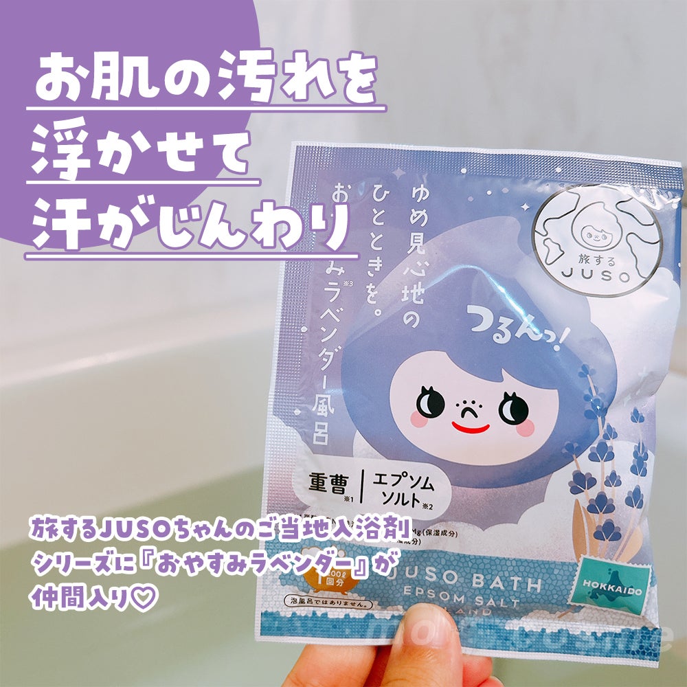 JUSO BATH POWDER/旅するJUSO/炭酸系入浴剤を使ったクチコミ(2枚目)