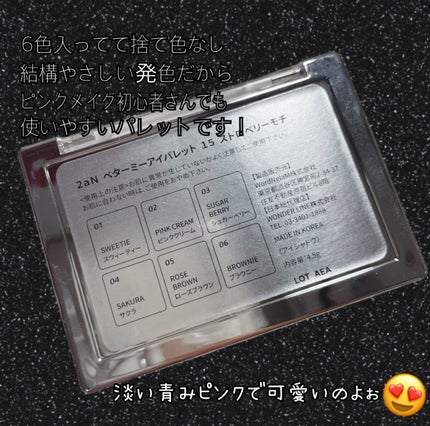 ベターミーアイパレット/2aN/マルチパレットを使ったクチコミ(3枚目)