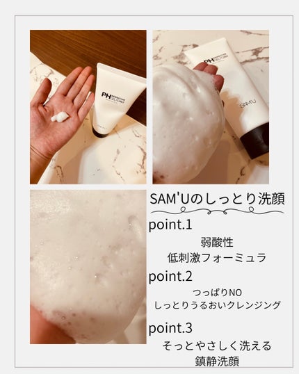 PHセンシティブジェルフォーム/SAM'U/洗顔フォームを使ったクチコミ(2枚目)