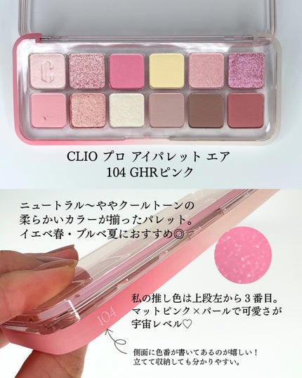 プロ アイ パレット エアー/CLIO/アイシャドウパレットを使ったクチコミ(2枚目)